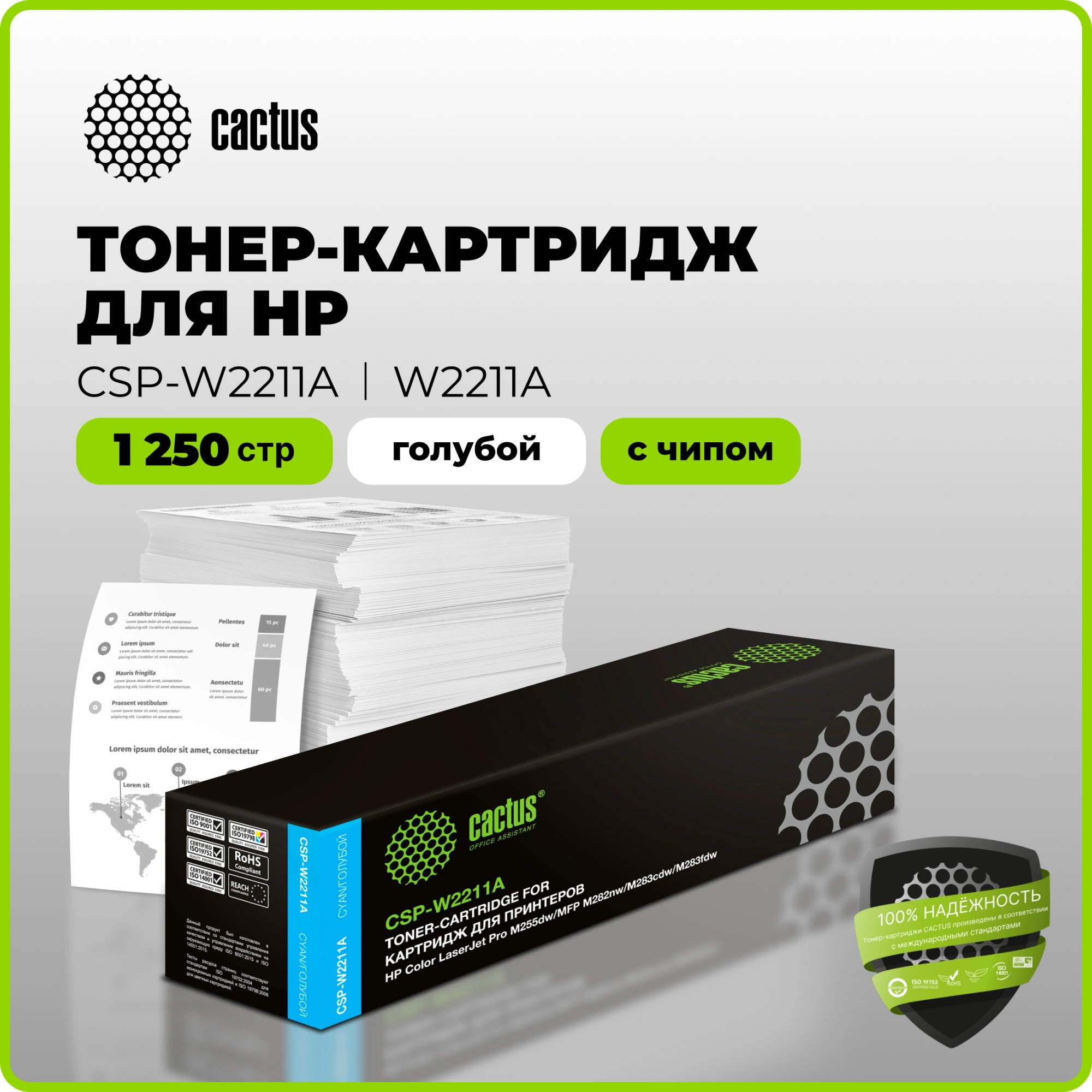 Картридж лазерный Cactus CSP-W2211A 207A голубой (1250стр.) для HP M255/MFP M282/M283 с чипом — миниатюра 2