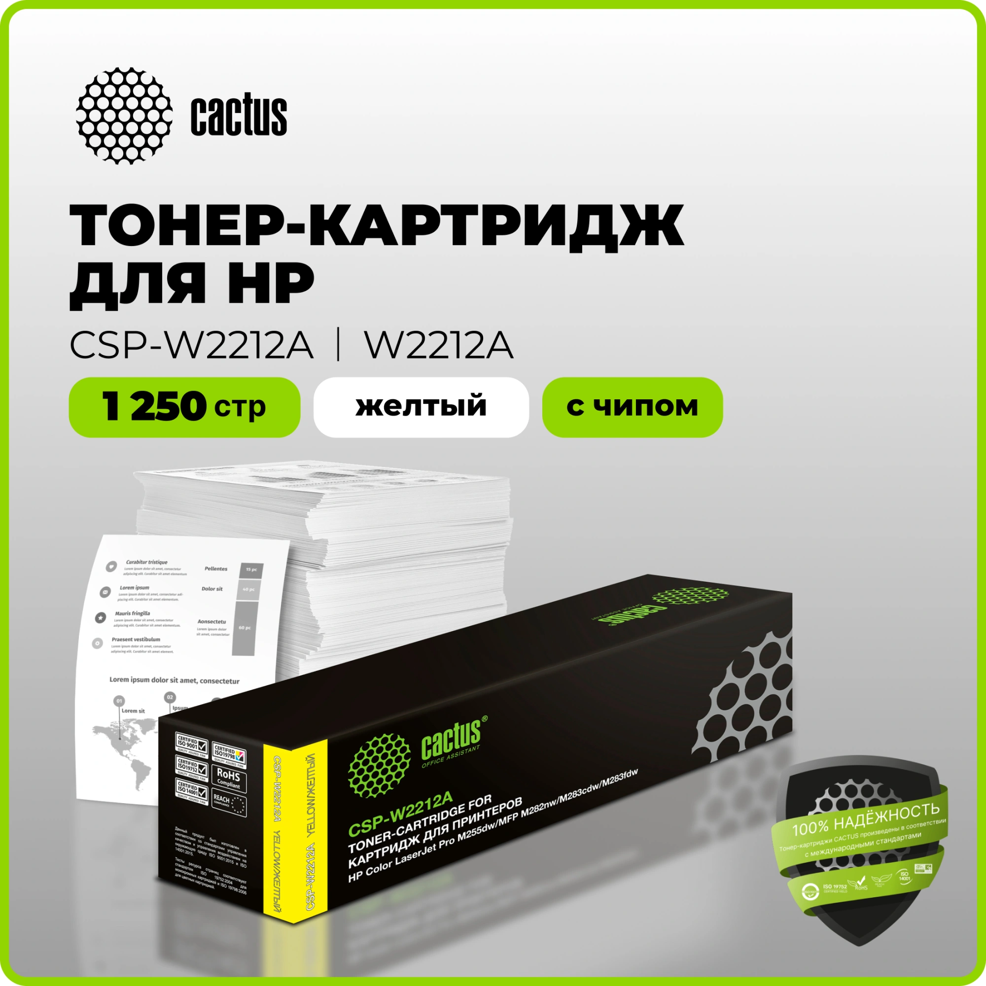 Картридж лазерный Cactus CSP-W2212A 207A желтый (1250стр.) для HP M255/MFP M282/M283 с чипом — миниатюра 2