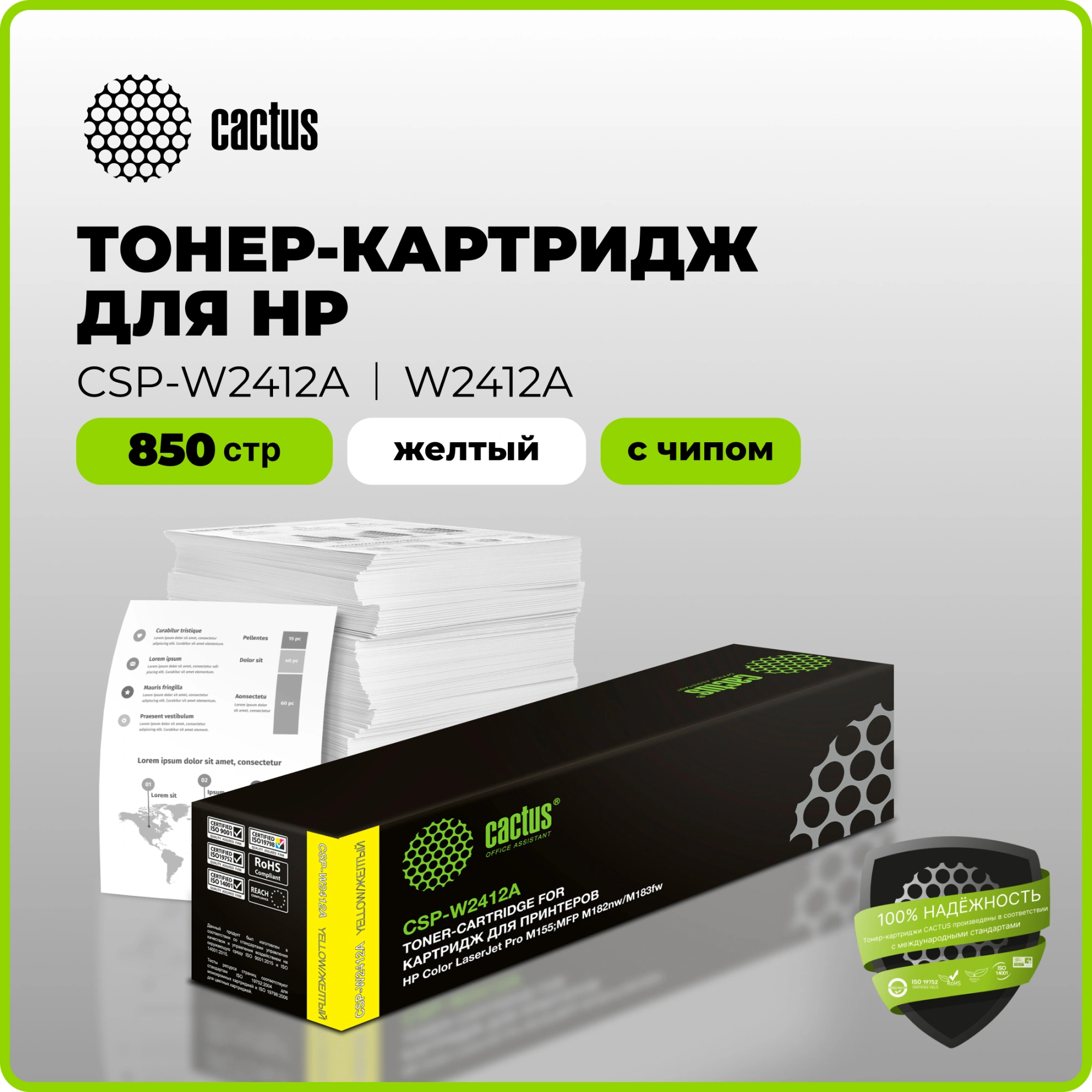Картридж лазерный Cactus CSP-W2412A 216A желтый (850стр.) для HP Color LaserJet Pro M155;MFP M182nw/M183fw — миниатюра 2