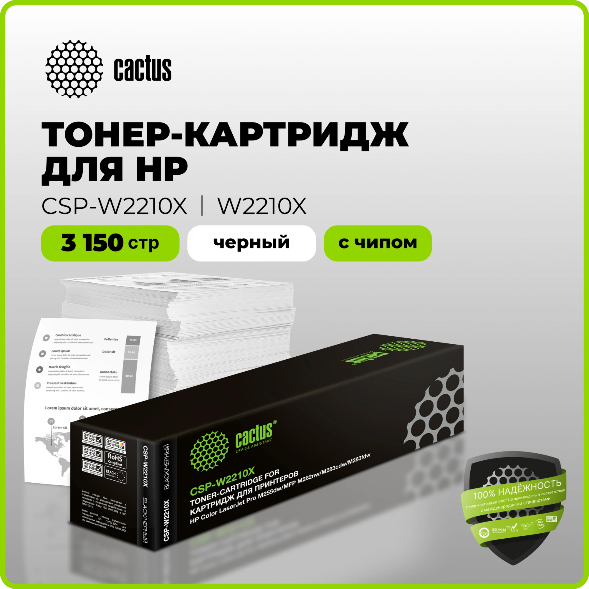 Картридж лазерный Cactus CSP-W2210X 207X черный (3150стр.) для HP M255/MFP M282/M283 с чипом — миниатюра 11