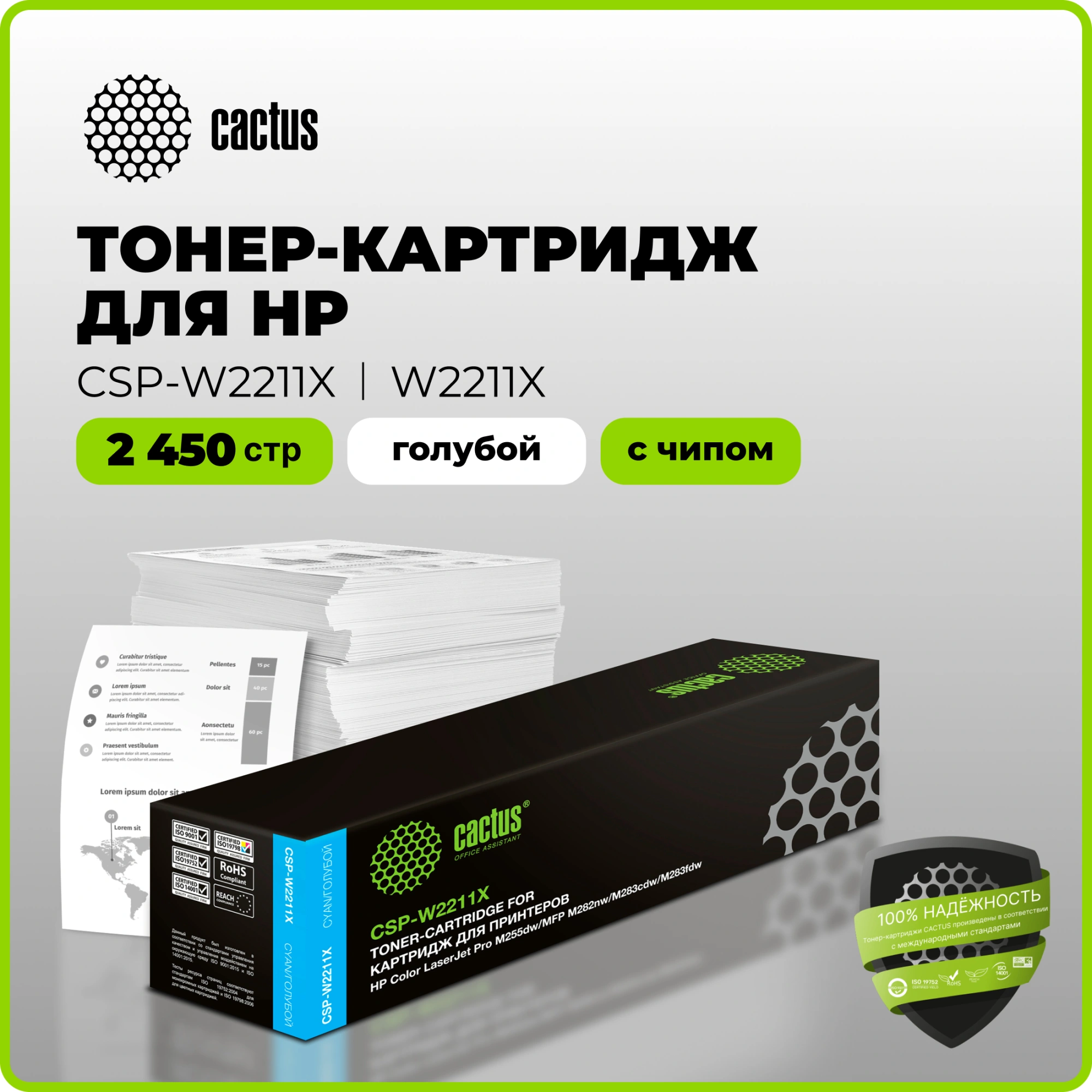 Картридж лазерный Cactus CSP-W2211X 207X голубой (2450стр.) для HP M255/MFP M282/M283 — миниатюра 14