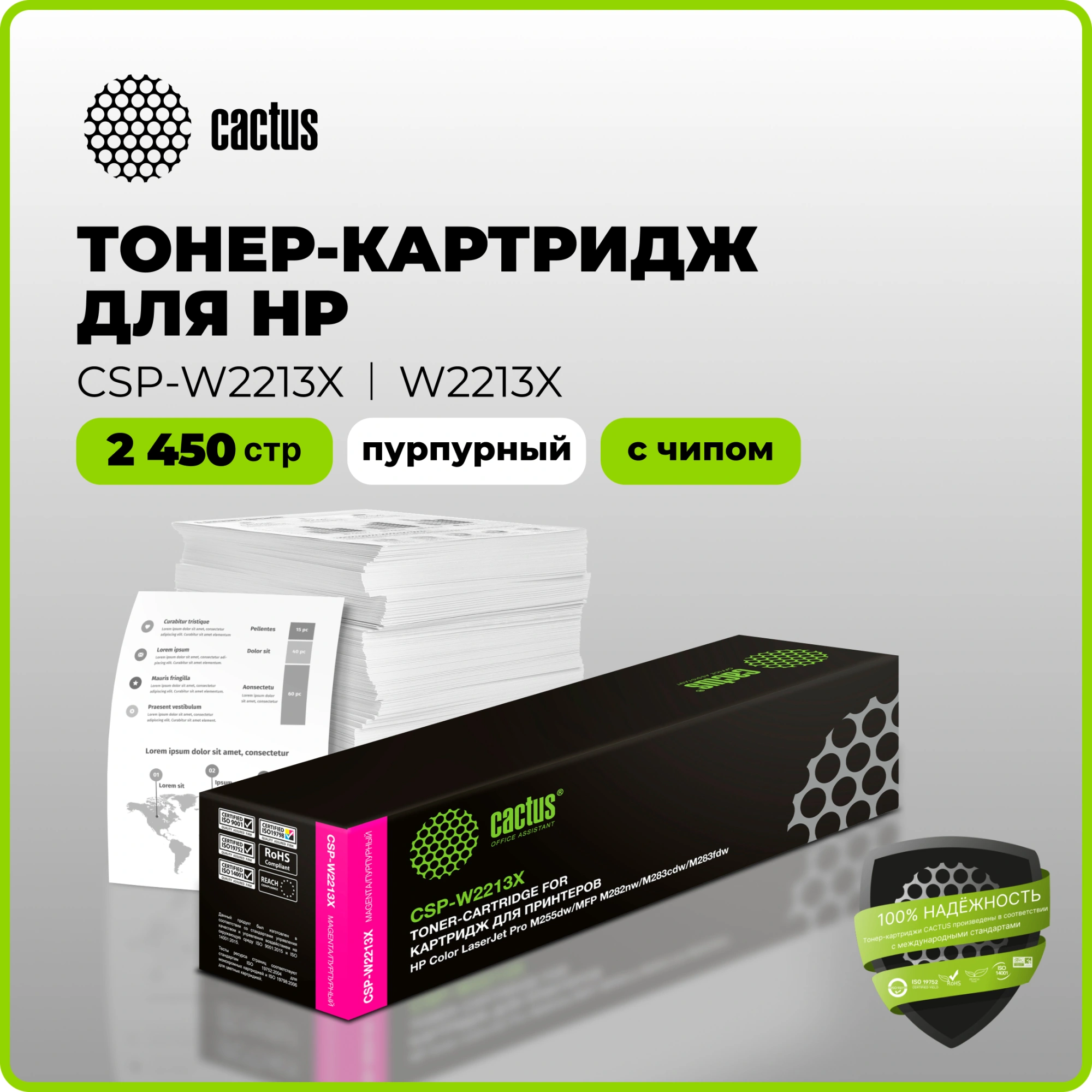 Картридж лазерный Cactus CSP-W2213X 207X пурпурный (2450стр.) для HP M255/MFP M282/M283 с чипом — миниатюра 2