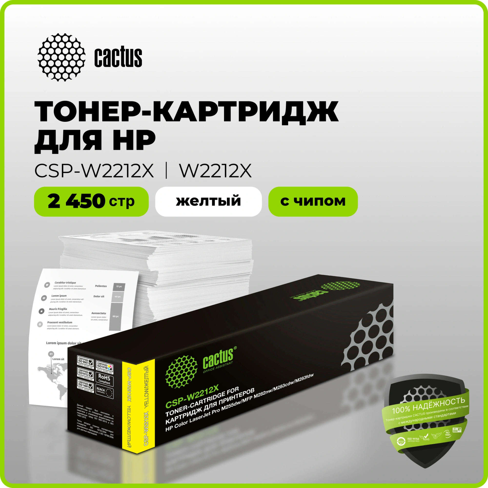 Картридж лазерный Cactus CSP-W2212X 207X желтый (2450стр.) для HP M255/MFP M282/M283 — миниатюра 12