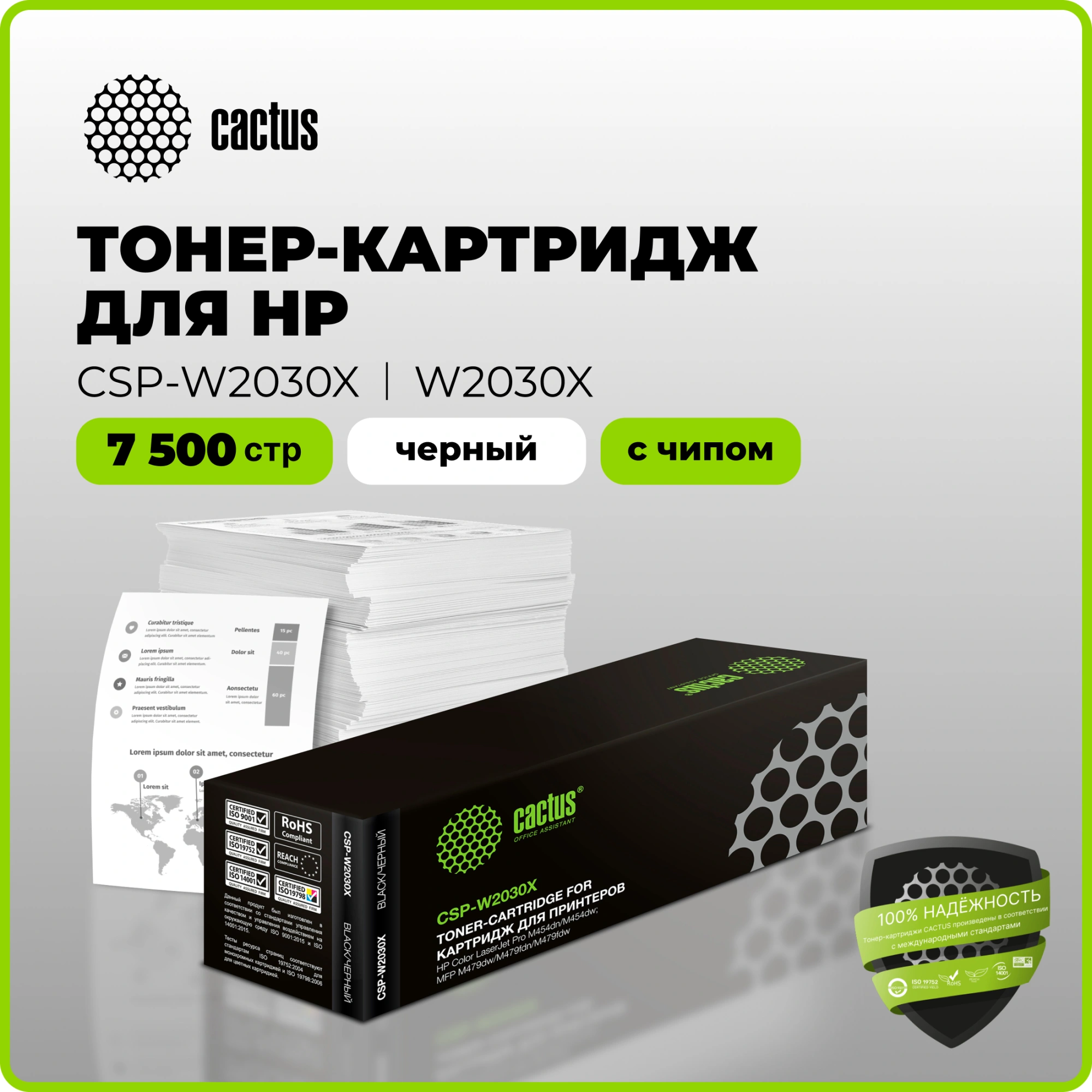 Картридж лазерный Cactus CSP-W2030X 415X черный (7500стр.) для HP LJ M454/MFP M479 с чипом — миниатюра 2