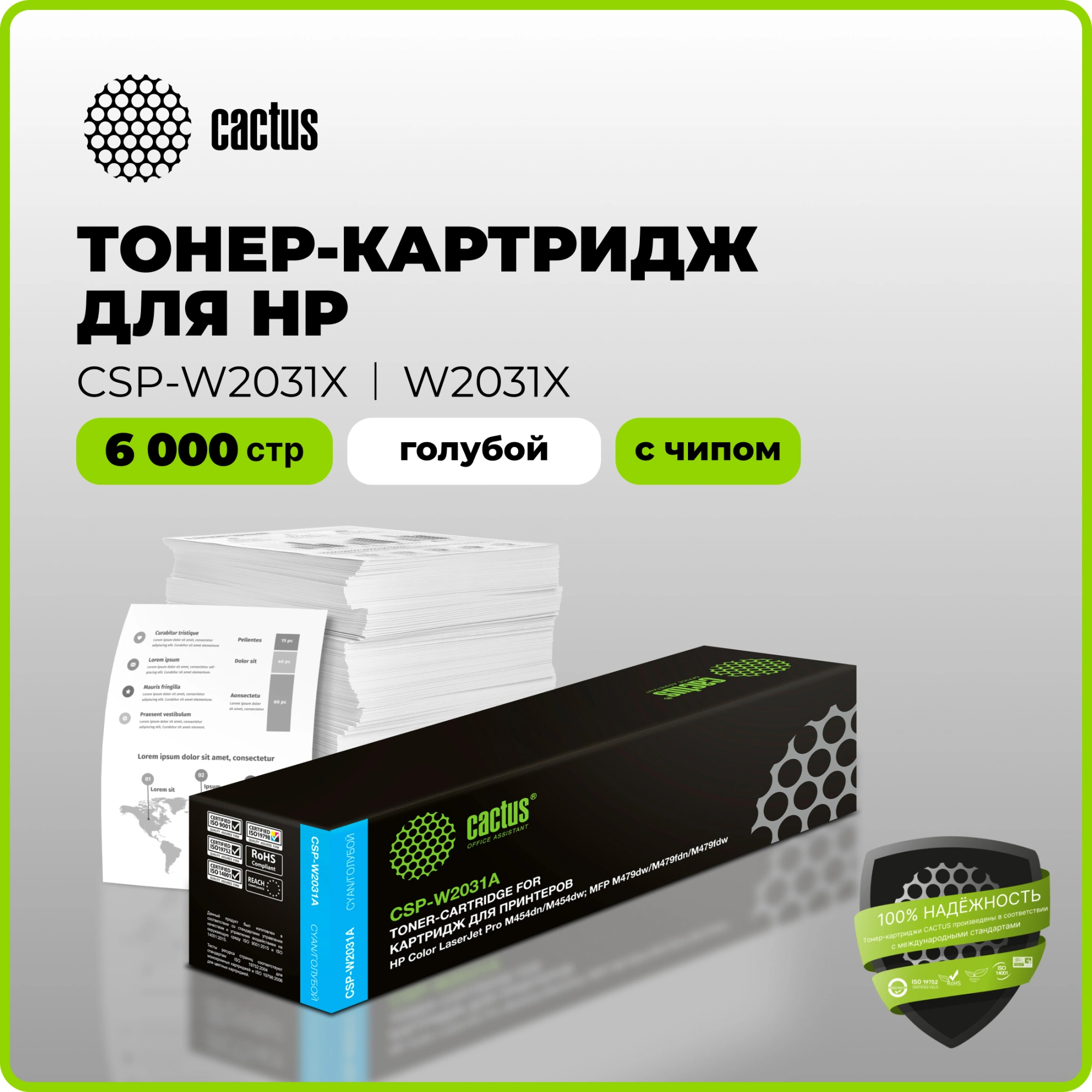 Картридж лазерный Cactus CSP-W2031X 415X голубой (6000стр.) для HP LJ M454/MFP M479 с чипом — миниатюра 2
