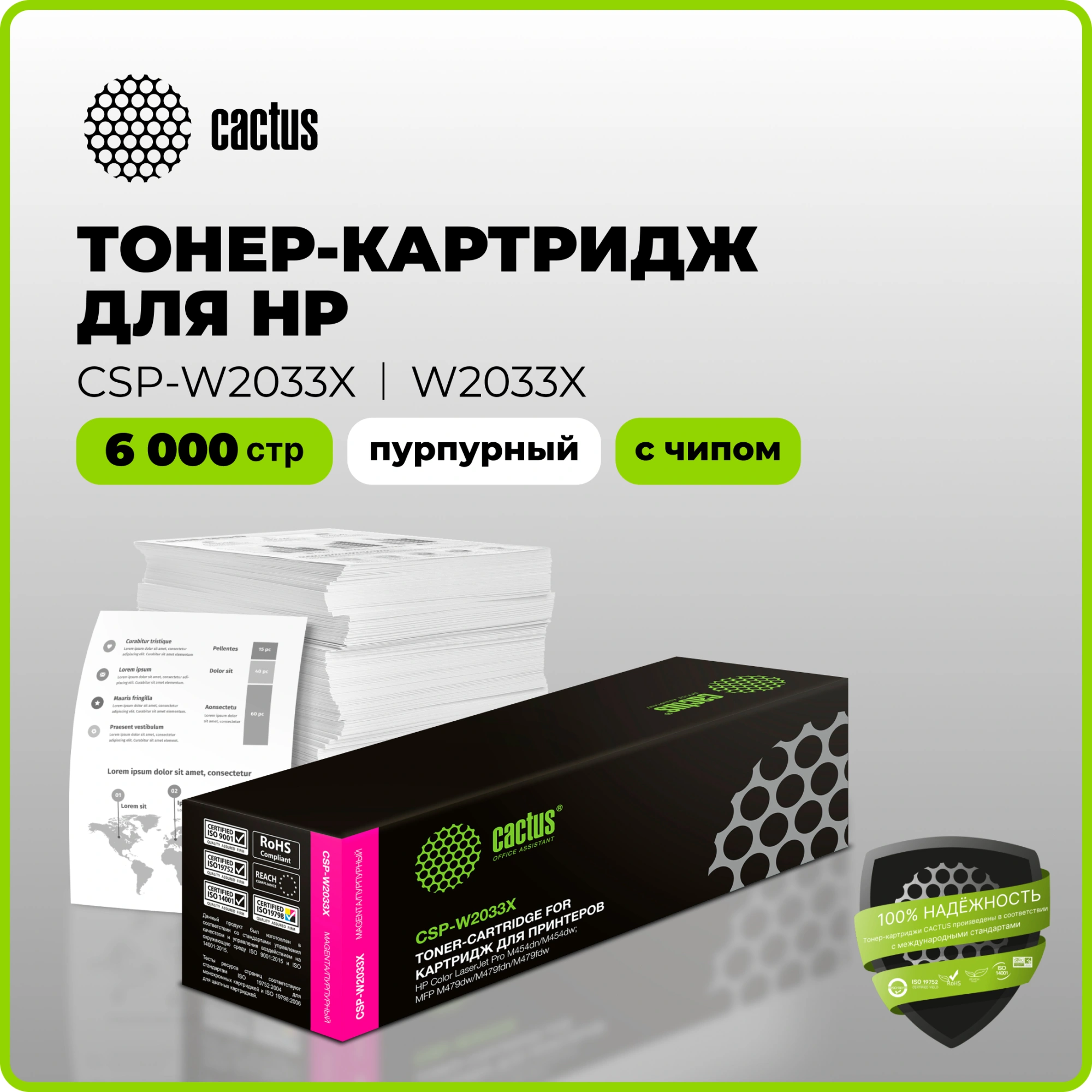 Картридж лазерный Cactus CSP-W2033X 415X пурпурный (6000стр.) для HP LJ M454/MFP M479 — миниатюра 2