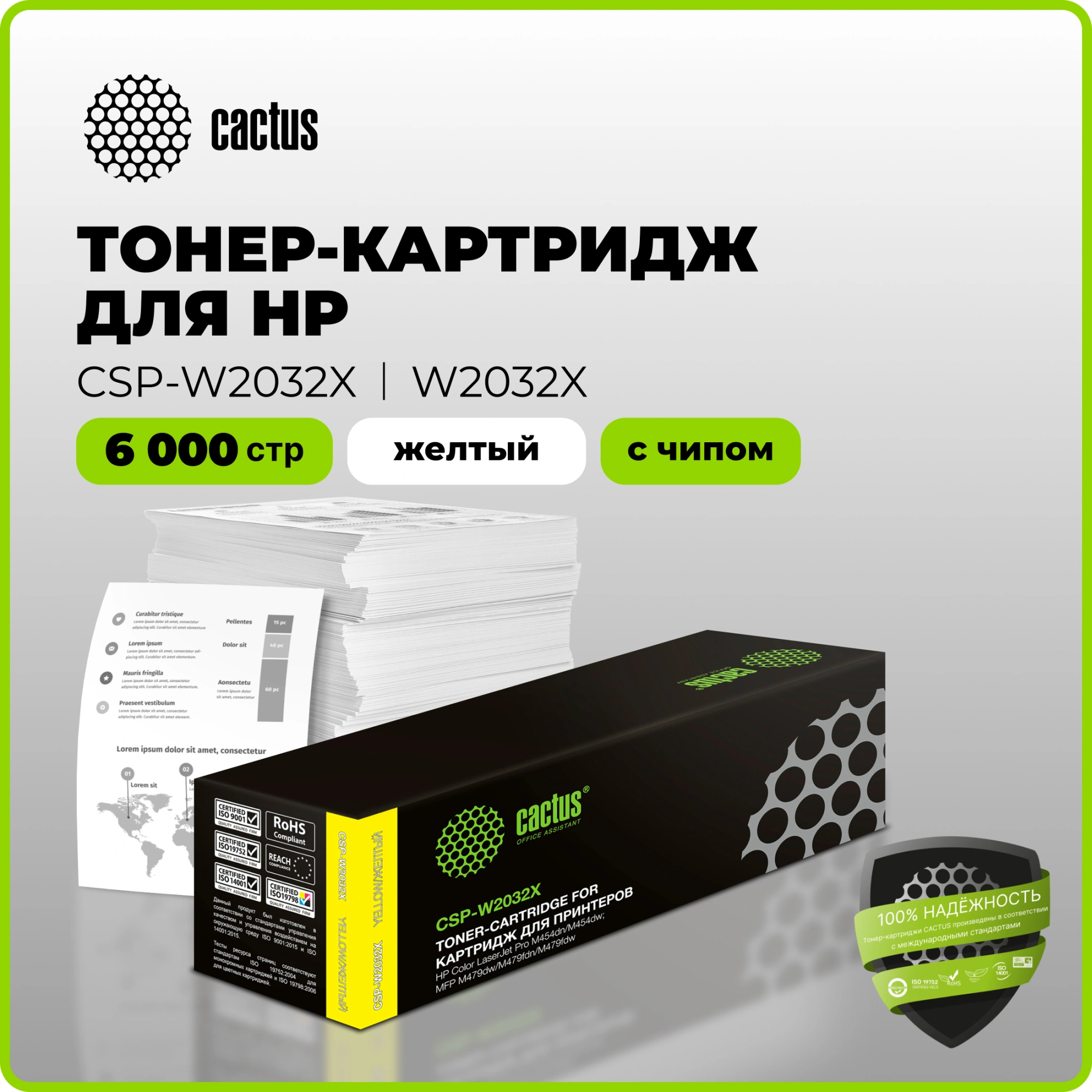 Картридж лазерный Cactus CSP-W2032X 415X желтый (6000стр.) для HP LJ M454/MFP M479 — миниатюра 2
