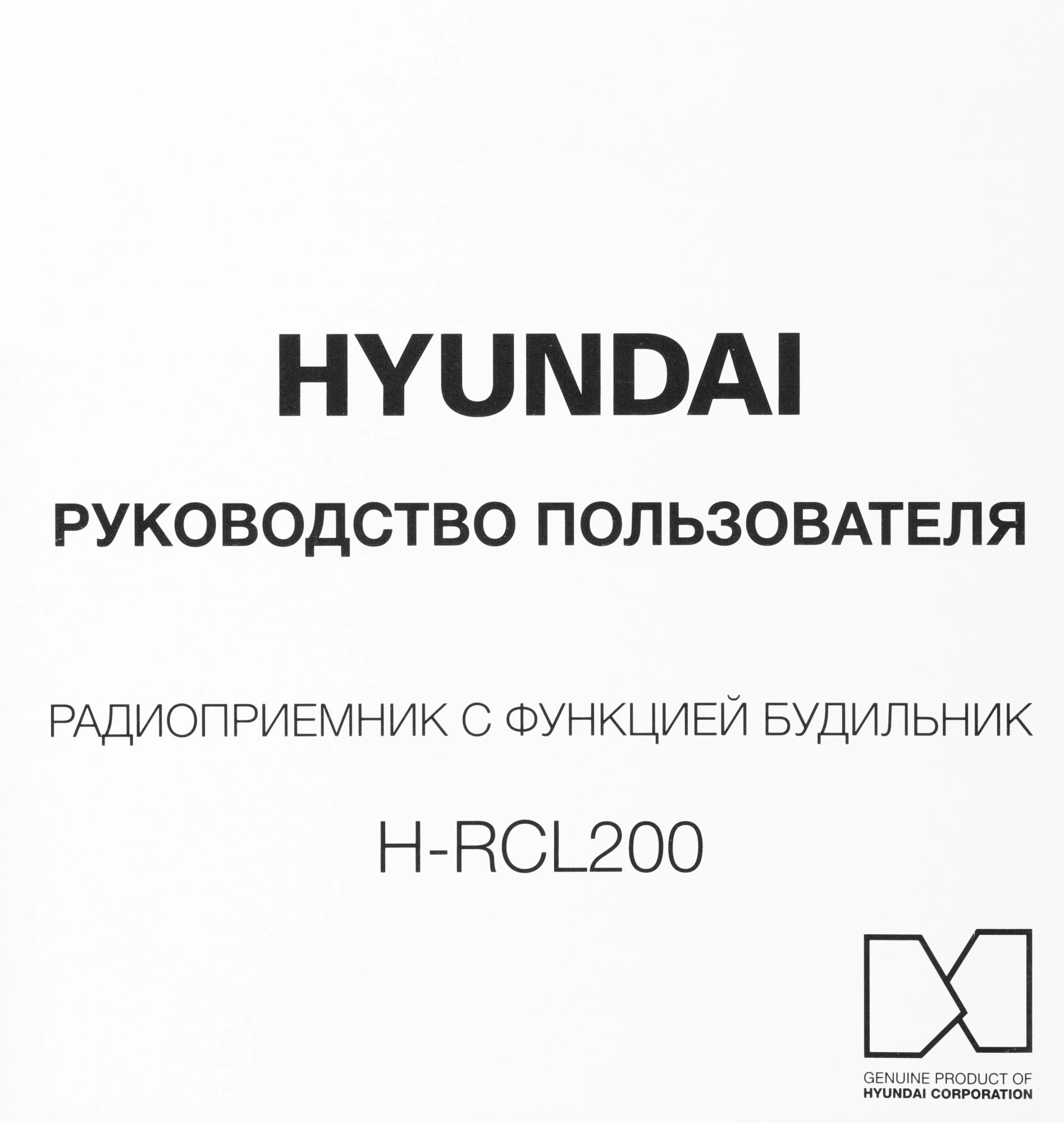 Радиобудильник Hyundai H-RCL200 черный LED подсв:зеленая часы:цифровые AM/FM — миниатюра 9