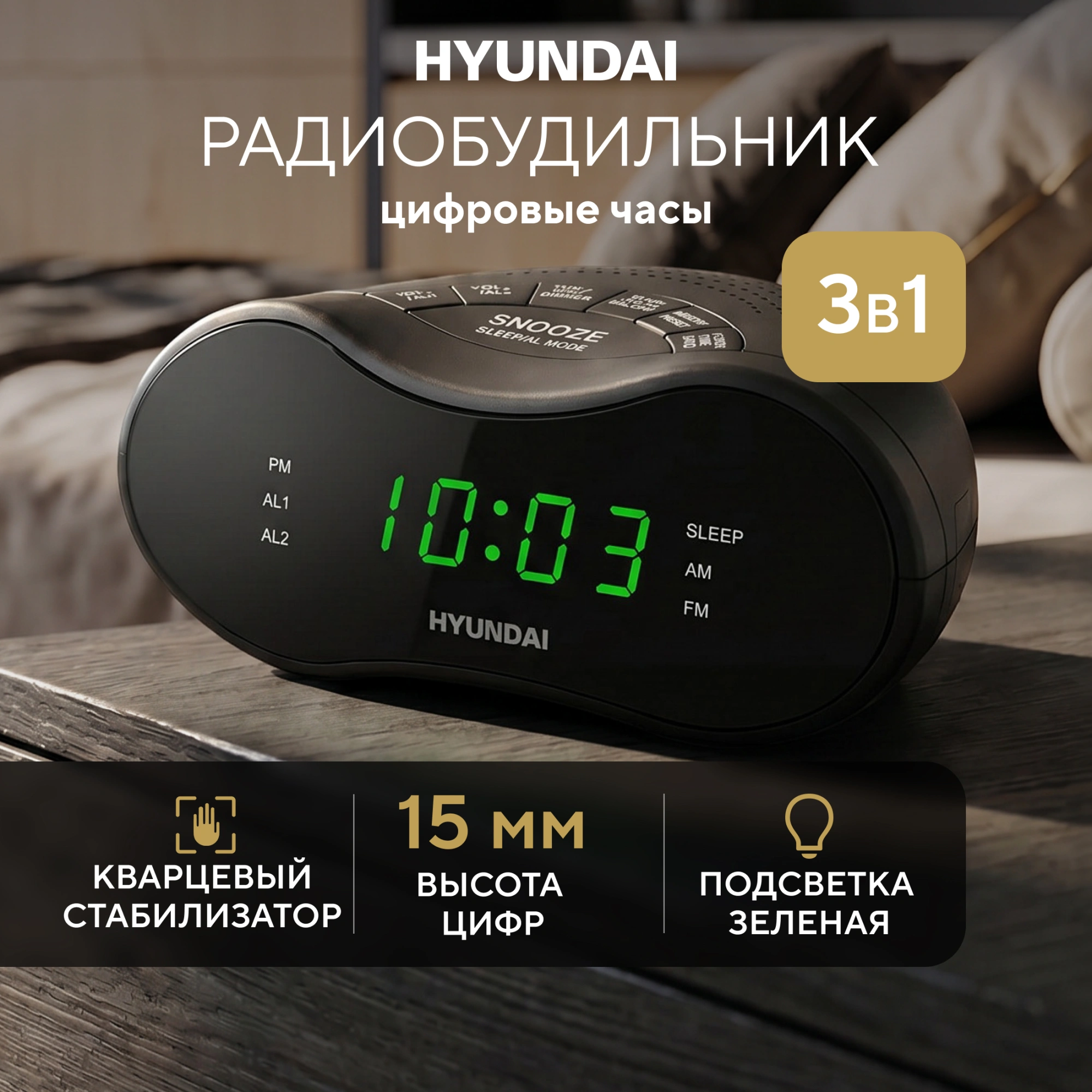 Радиобудильник Hyundai H-RCL200 черный LED подсв:зеленая часы:цифровые AM/FM — миниатюра 12
