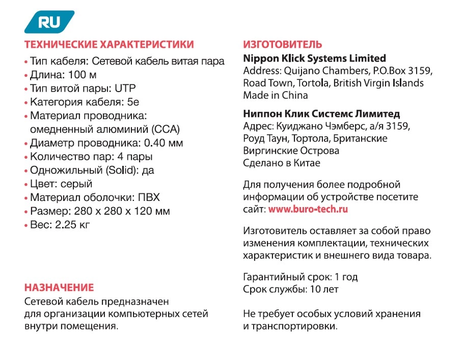 Кабель сетевой Buro BU-CCA-040-100M UTP 4 пары cat.5E solid 0.40мм CCA 100м серый — фото 1