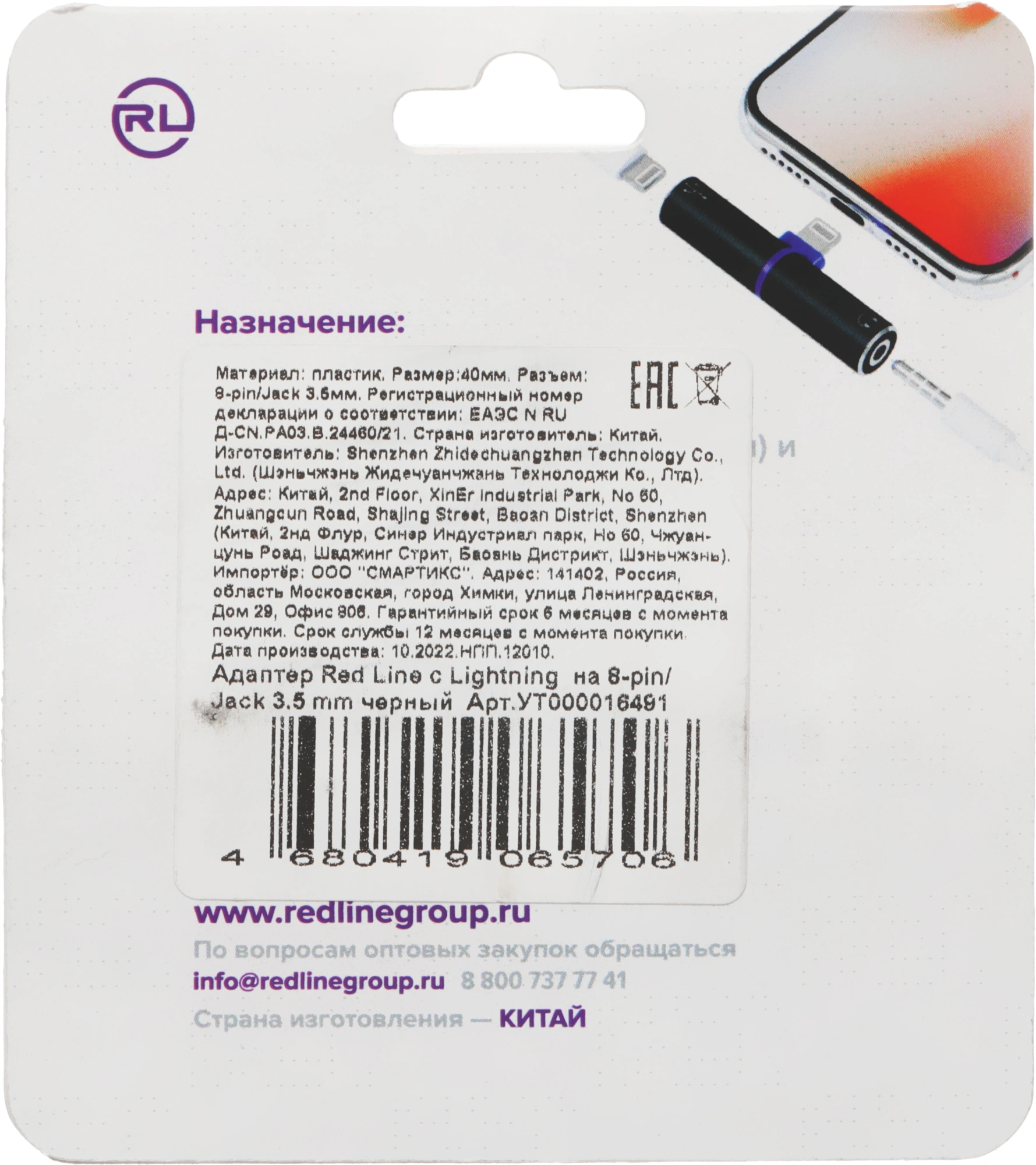 Переходник аудио Red Line lightning/Jack 3.5 (f) черный (УТ000016491) — миниатюра 2