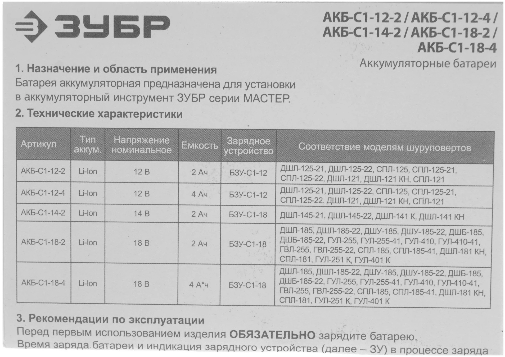 Батарея аккумуляторная Зубр АКБ-С1-18-2 18В 2Ач Li-Ion — миниатюра 6
