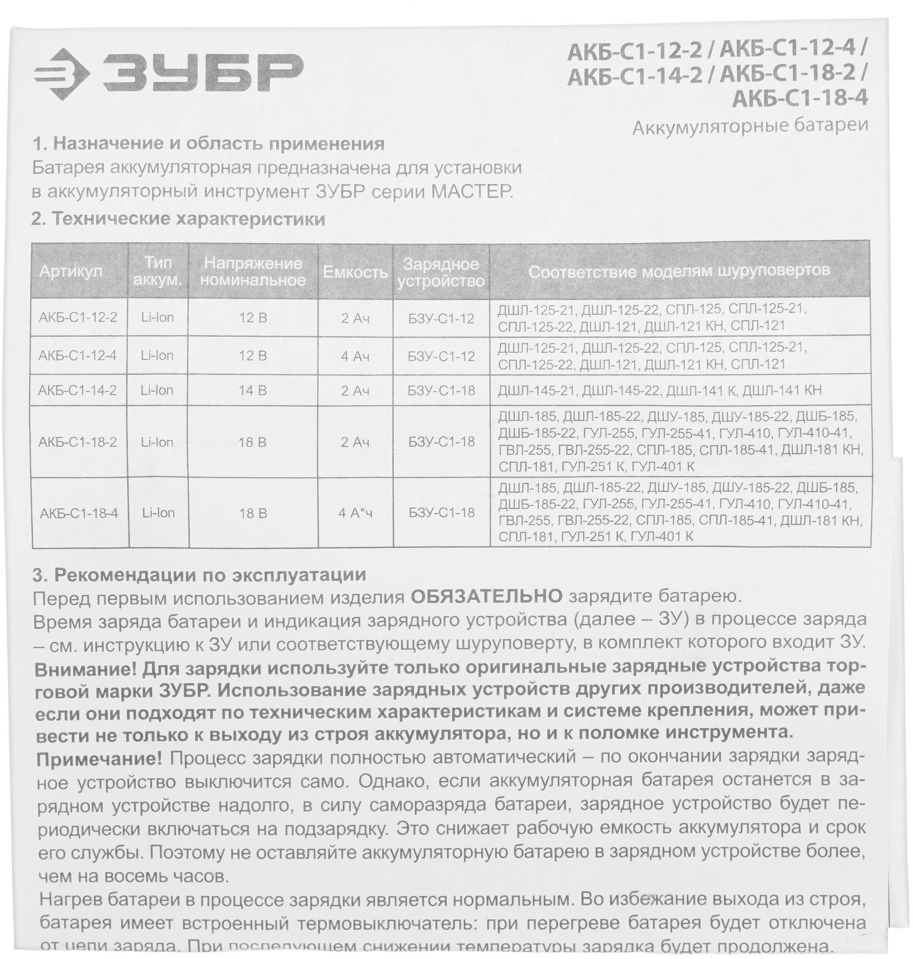 Батарея аккумуляторная Зубр АКБ-С1-18-4 18В 4Ач Li-Ion — миниатюра 11
