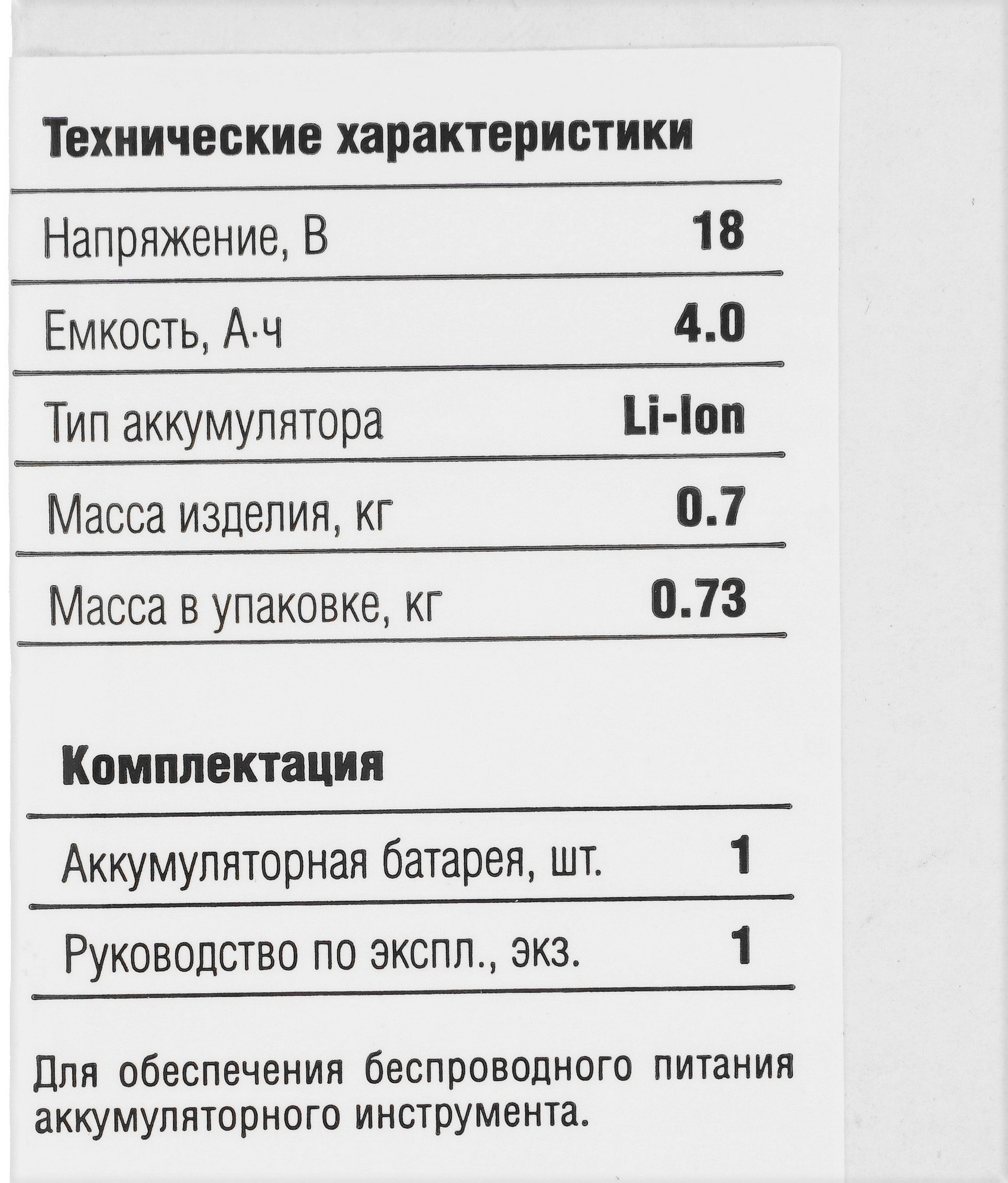 Батарея аккумуляторная Зубр АКБ-С1-18-4 18В 4Ач Li-Ion — миниатюра 12