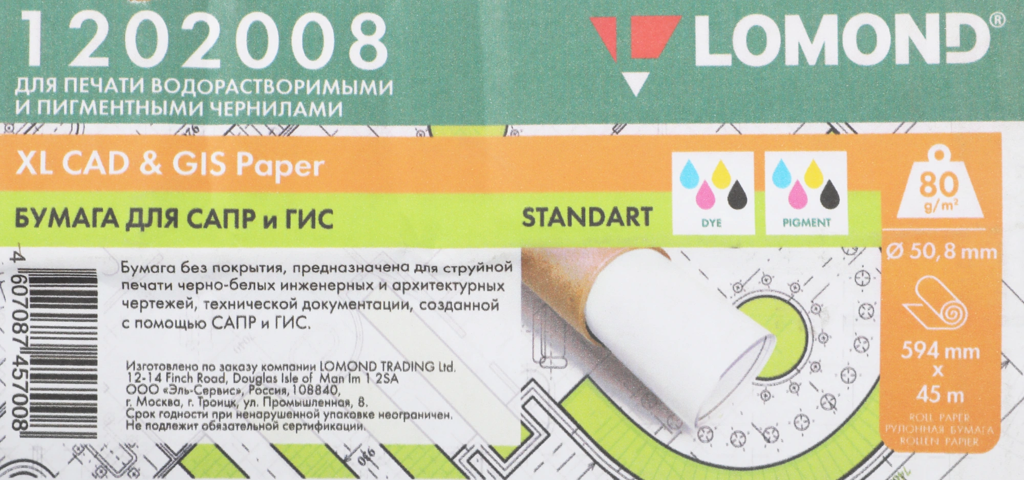 Бумага Lomond 1202008 594мм-45м/80г/м2/белый матовое для струйной печати втулка:50.8мм (2") — миниатюра 2