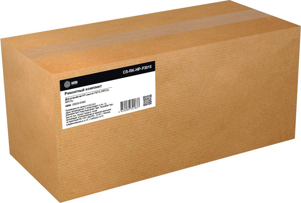 Ремонтный комплект Cactus CS-RK-HP-P3015 (CE525-67902/RM2-3828) (восстановл.) для HP LJ P3015 — фото 1