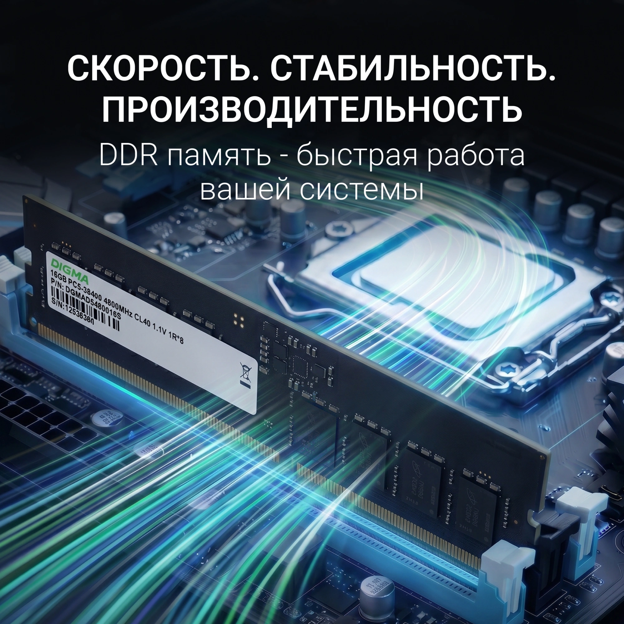 Память DDR5 16GB 4800MHz Digma DGMAD54800016S RTL PC5-38400 CL40 DIMM UDIMM 288-pin 1.1В single rank Ret — миниатюра 7