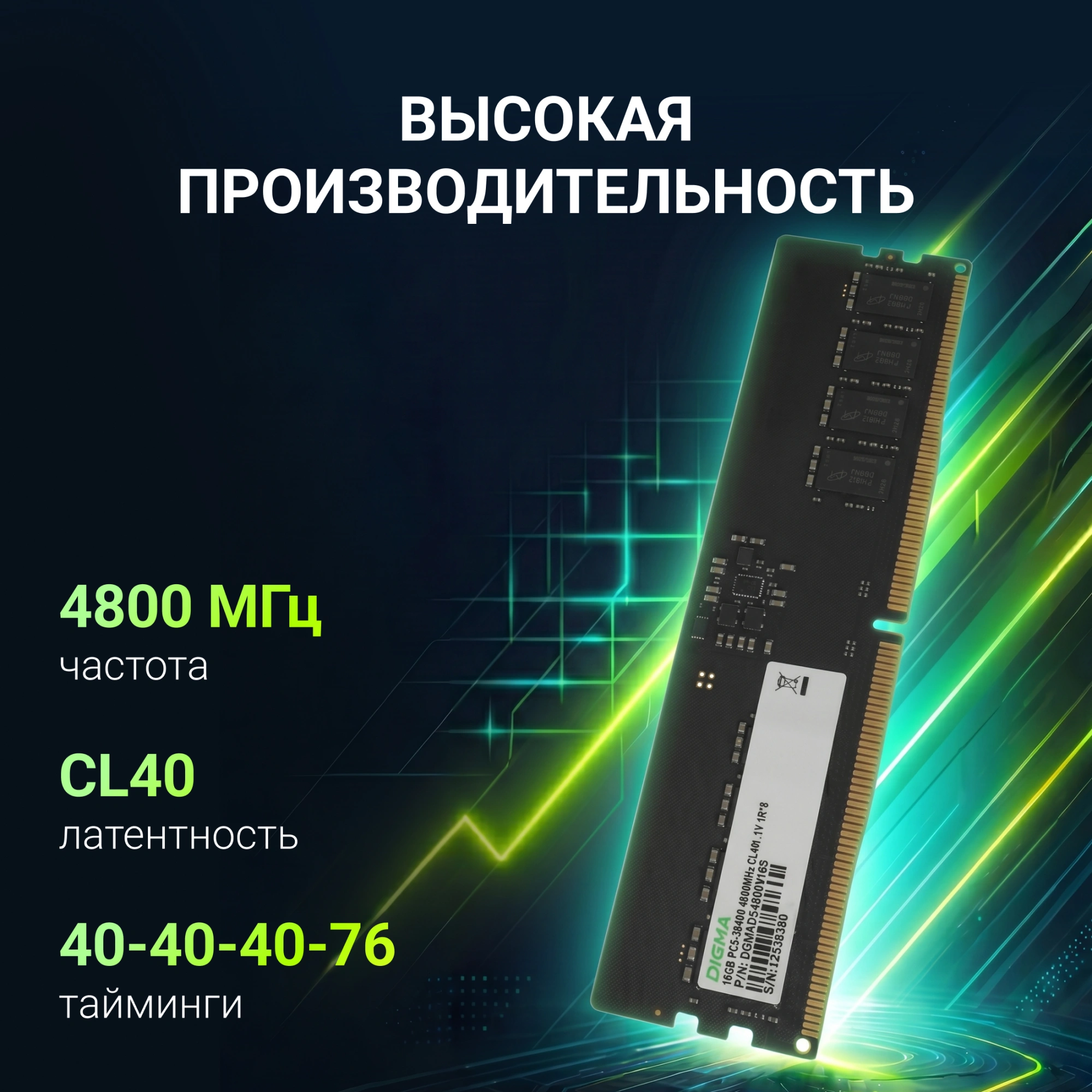 Память DDR5 16GB 4800MHz Digma DGMAD54800016S RTL PC5-38400 CL40 DIMM UDIMM 288-pin 1.1В single rank Ret — миниатюра 9