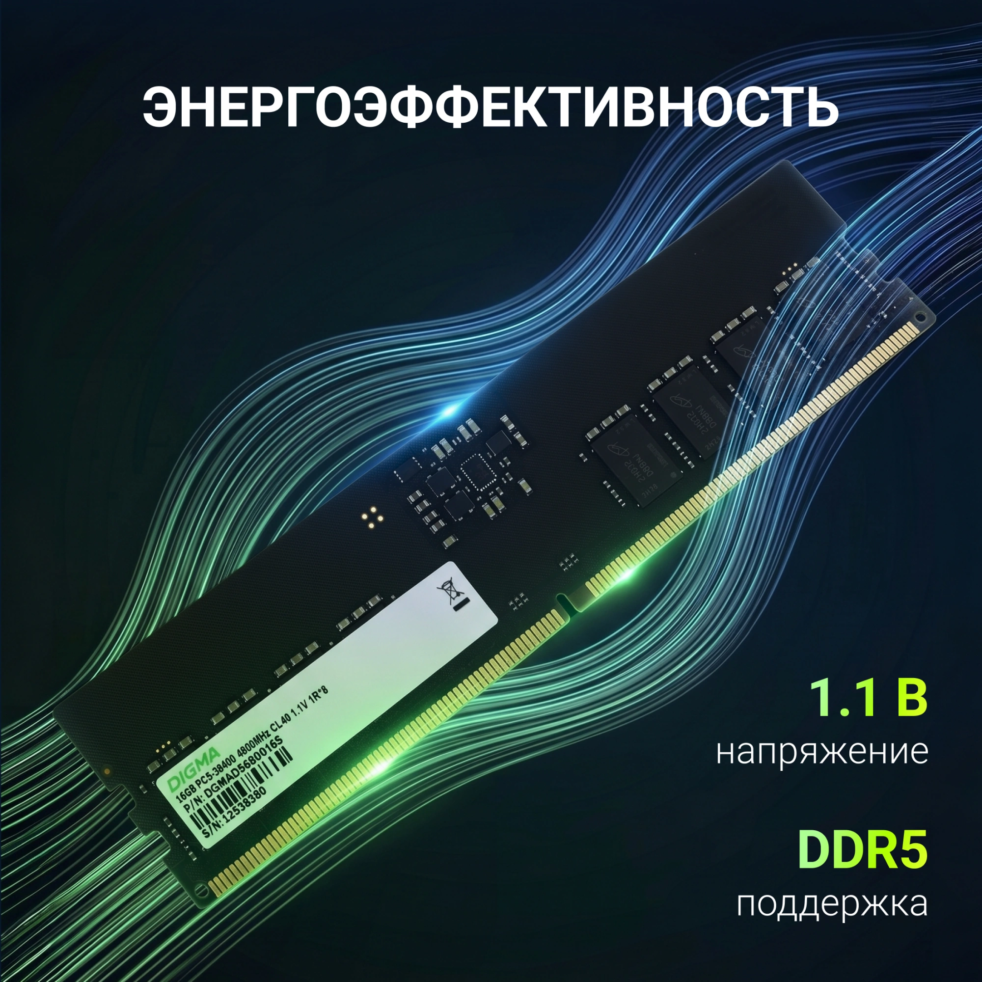 Память DDR5 16GB 4800MHz Digma DGMAD54800016S RTL PC5-38400 CL40 DIMM UDIMM 288-pin 1.1В single rank Ret — миниатюра 10