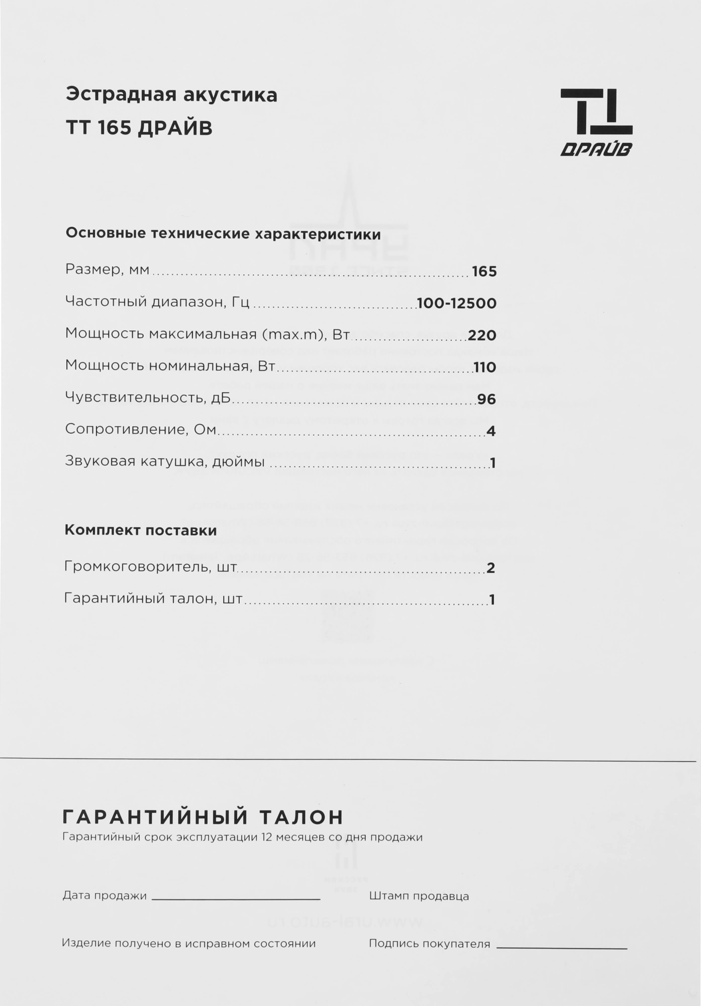 Колонки автомобильные Ural ТТ 165 ДРАЙВ (без решетки) 220Вт 96дБ 4Ом 16.5см (6 1/2дюйм) (ком.:2кол.) среднечастотные однополосные — миниатюра 6