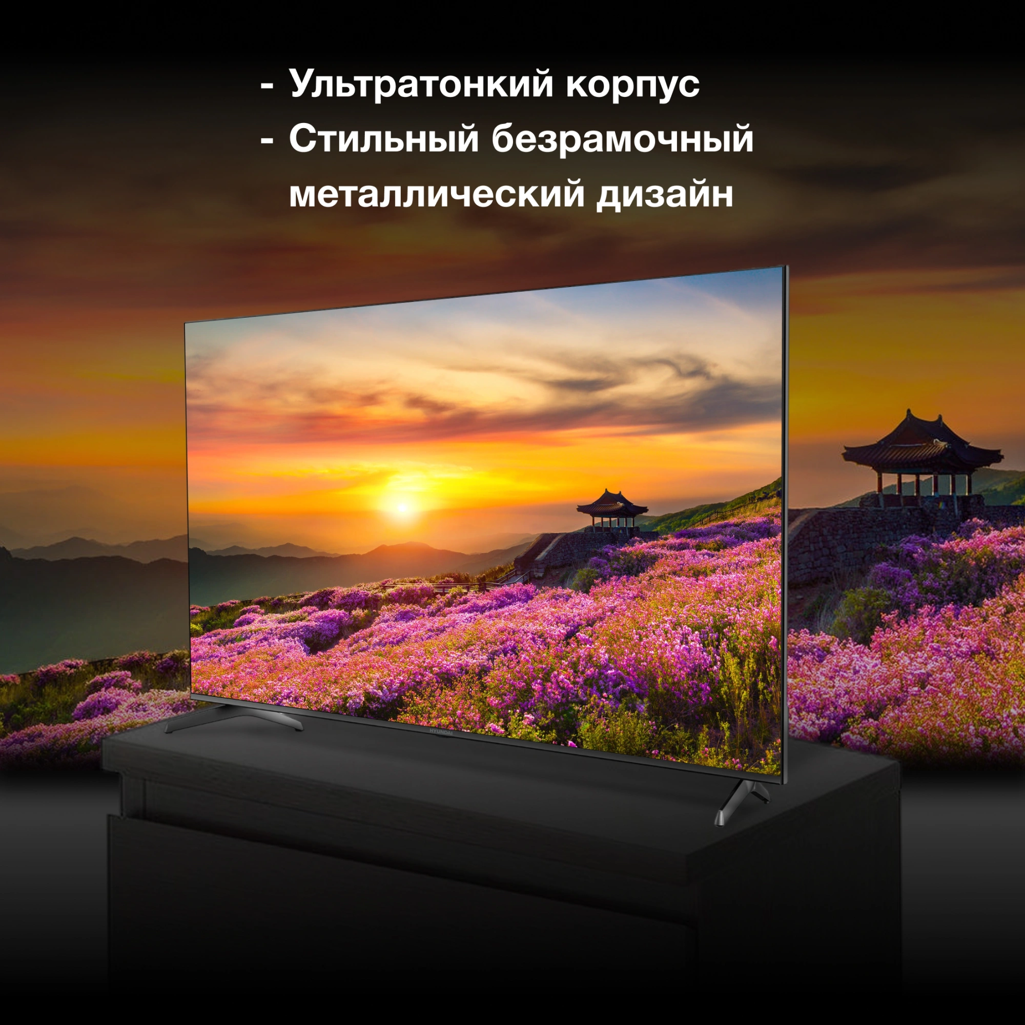 Телевизор LED Hyundai 75" H-LED75BU7006 Android TV Frameless черный/черный 4K Ultra HD 60Hz DVB-T DVB-T2 DVB-C DVB-S DVB-S2 USB WiFi Smart TV — миниатюра 9