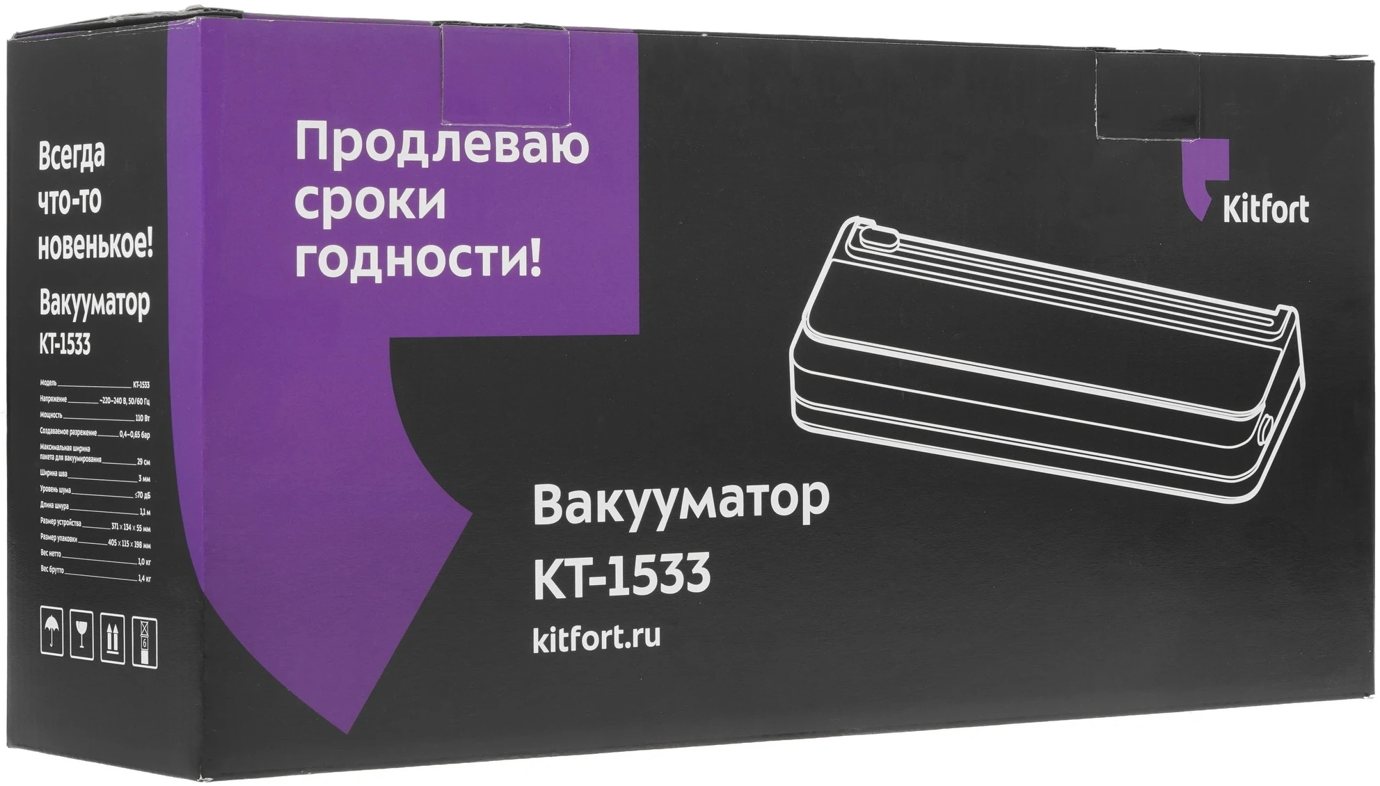 Вакуумный упаковщик Kitfort КТ-1533 110Вт 0.65Бар шир.пак.:29см черный/серебристый — миниатюра 8