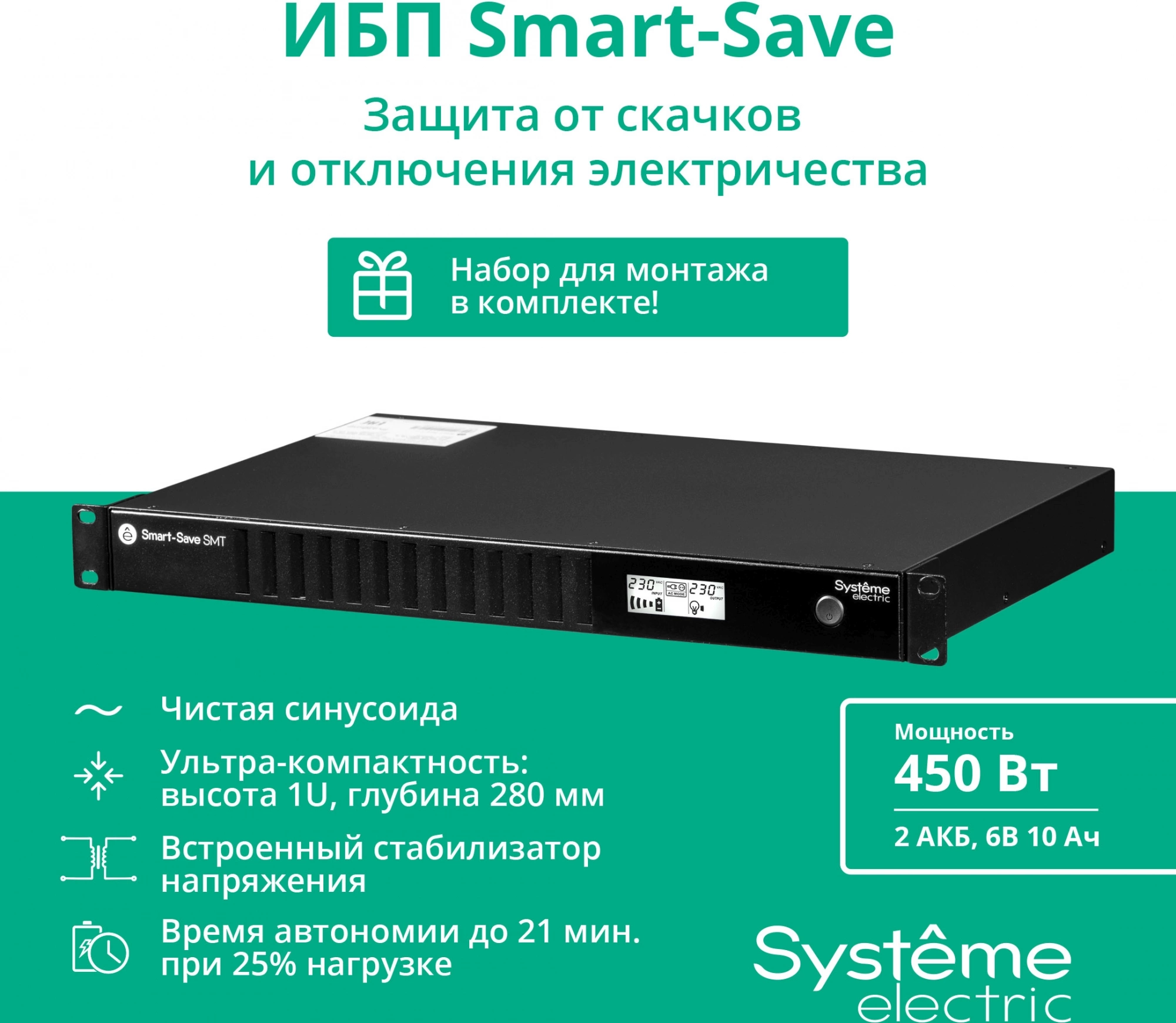 Источник бесперебойного питания Systeme Electriс SMT SMTSE750RMI1U 450Вт 750ВА черный — миниатюра 2