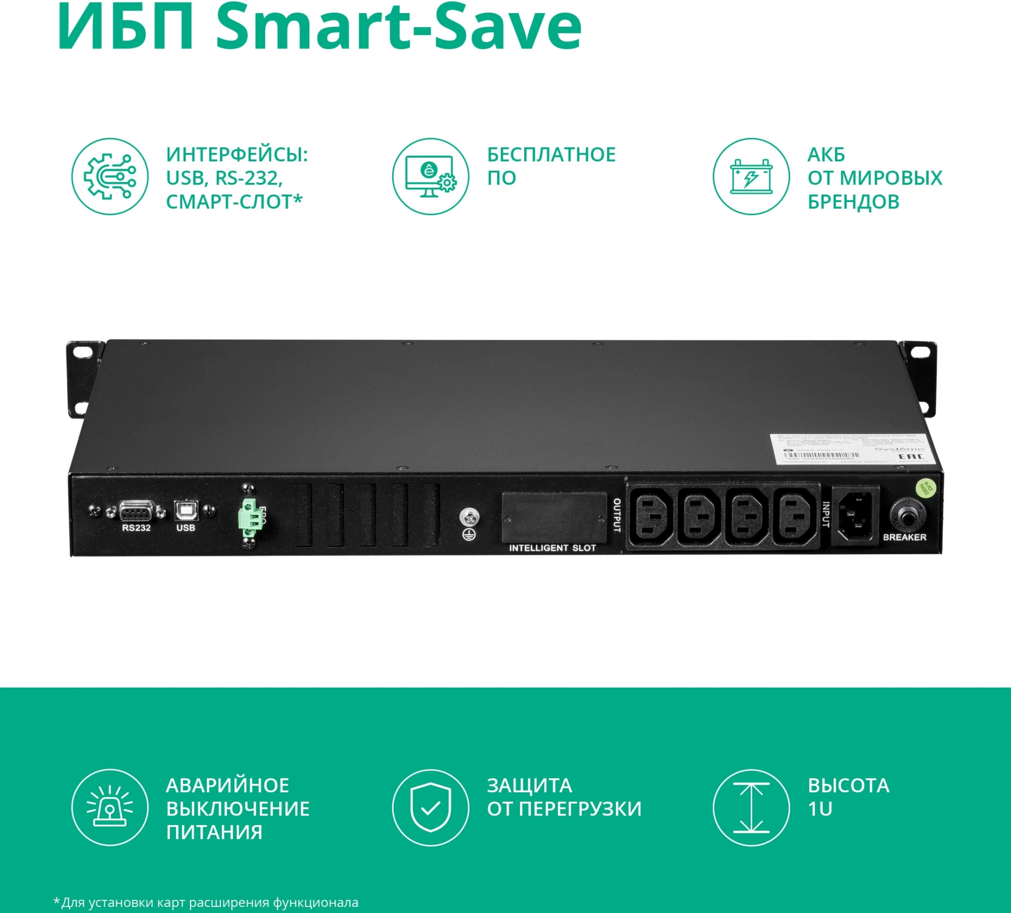Источник бесперебойного питания Systeme Electriс SMT SMTSE750RMI1U 450Вт 750ВА черный — миниатюра 4