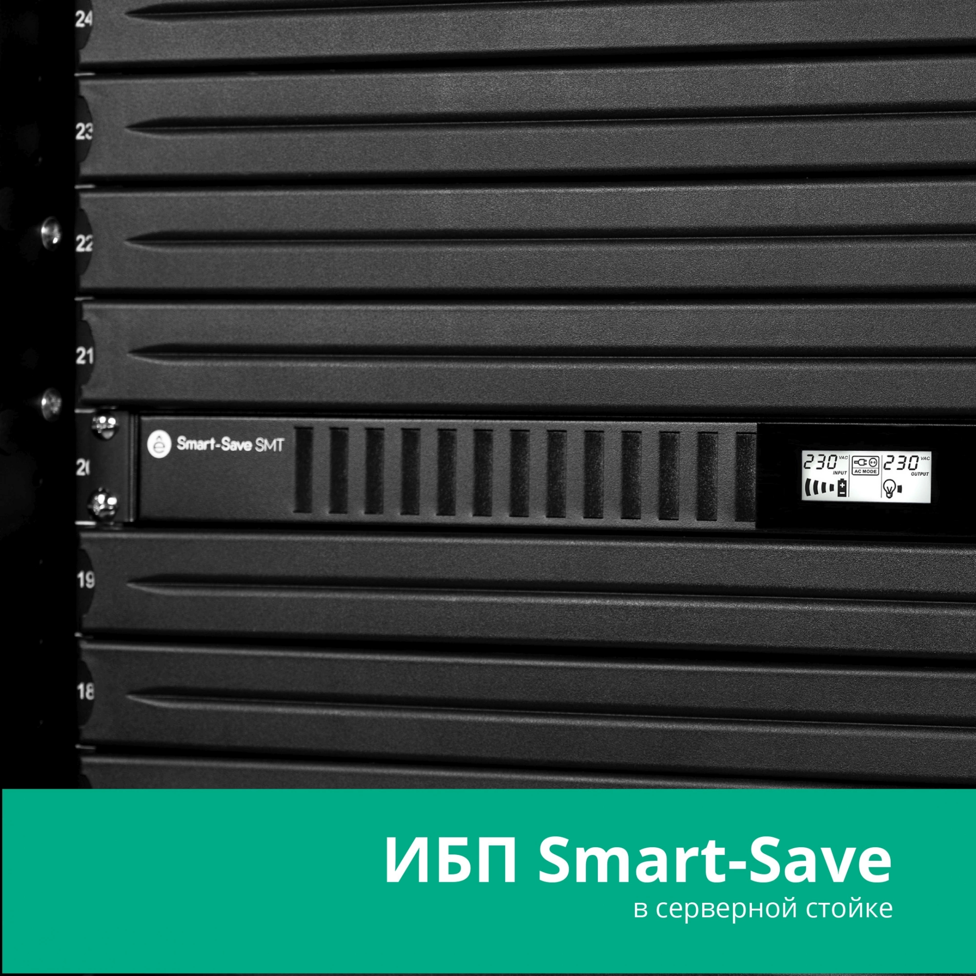 Источник бесперебойного питания Systeme Electriс SMT SMTSE750RMI1U 450Вт 750ВА черный — миниатюра 8