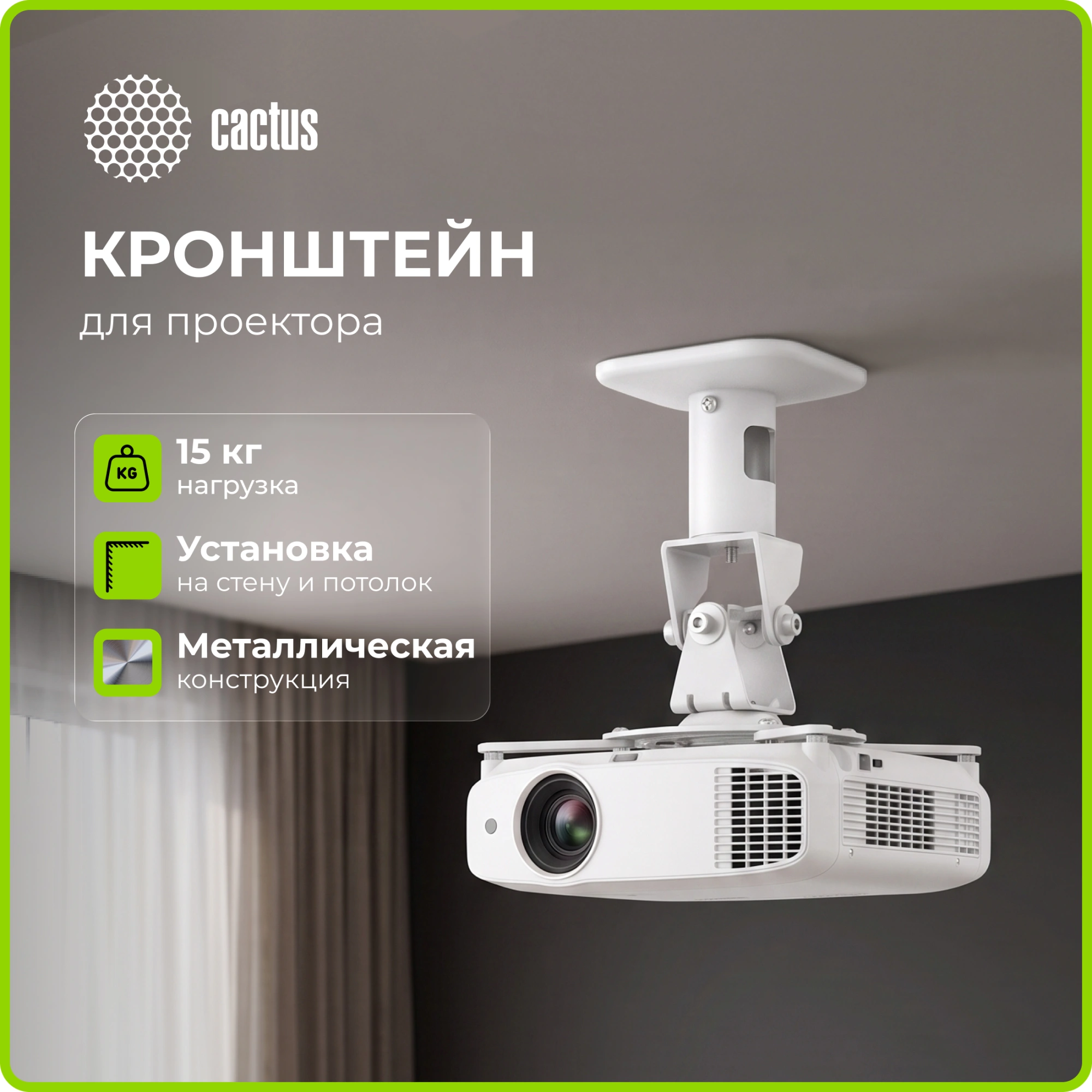 Кронштейн для проектора Cactus CS-VM-PRV3-WT белый макс.15кг настенный и потолочный поворот и наклон — миниатюра 8