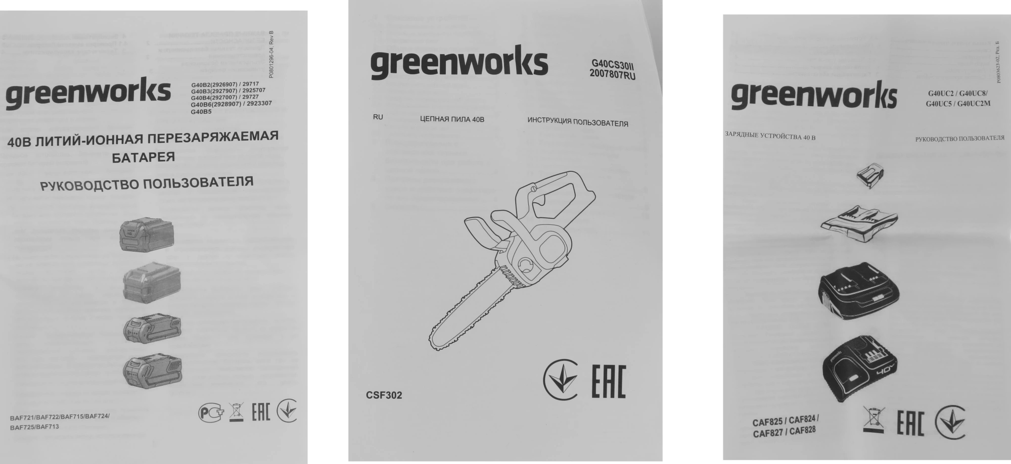 Цепная пила Greenworks G40CS30IIK4 аккум. дл.шины:12" (30cm) 1аккум. 4Ач ЗУ (2007807UB) — миниатюра 12