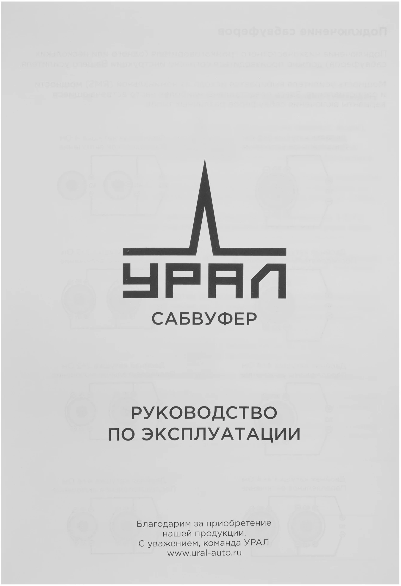 Сабвуфер автомобильный Ural МОЛНИЯ 12 300Вт пассивный (30см/12") — миниатюра 6