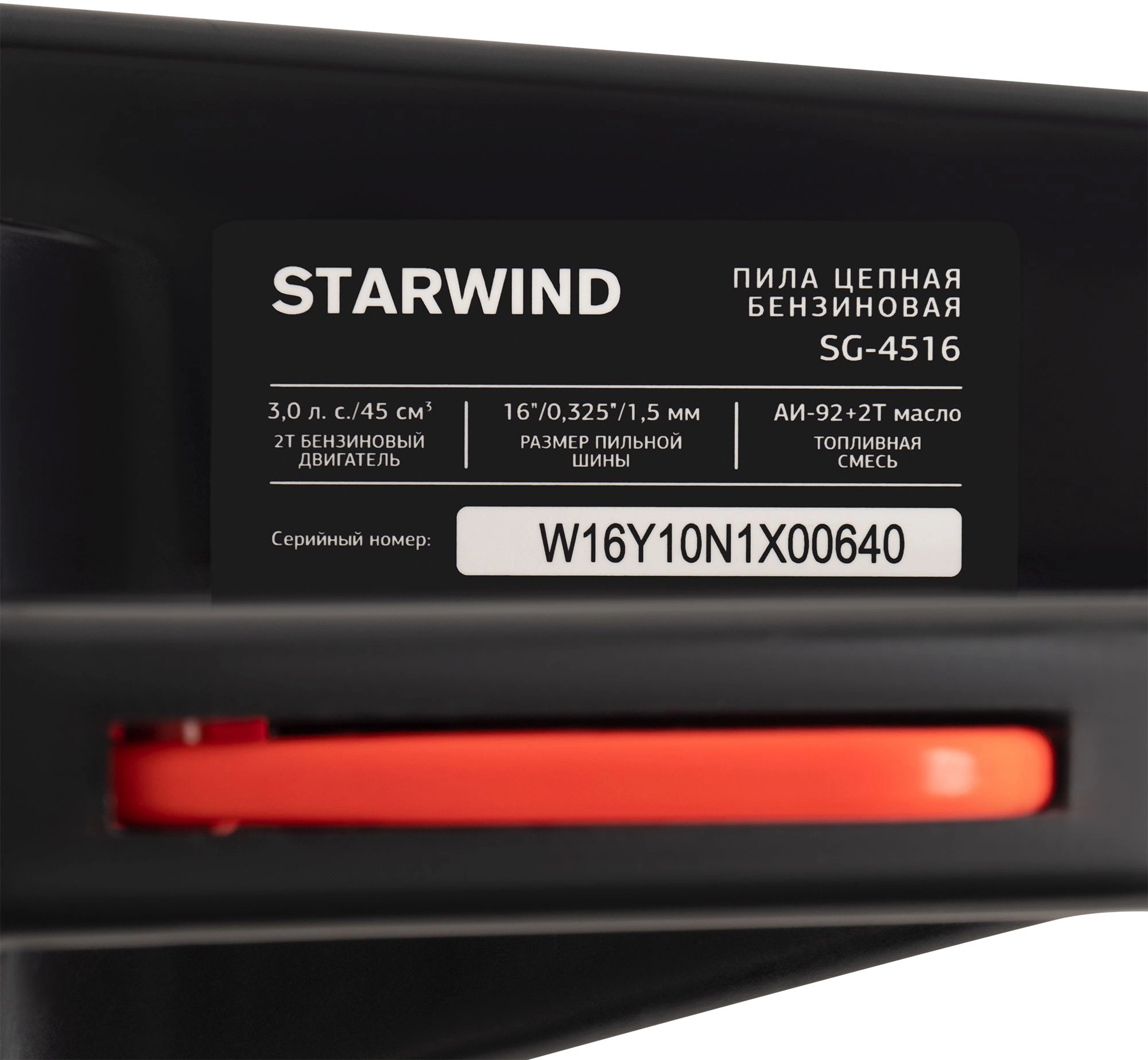 Бензопила Starwind SG-4516 2200Вт 3л.с. дл.шины:16" (40cm) — миниатюра 13