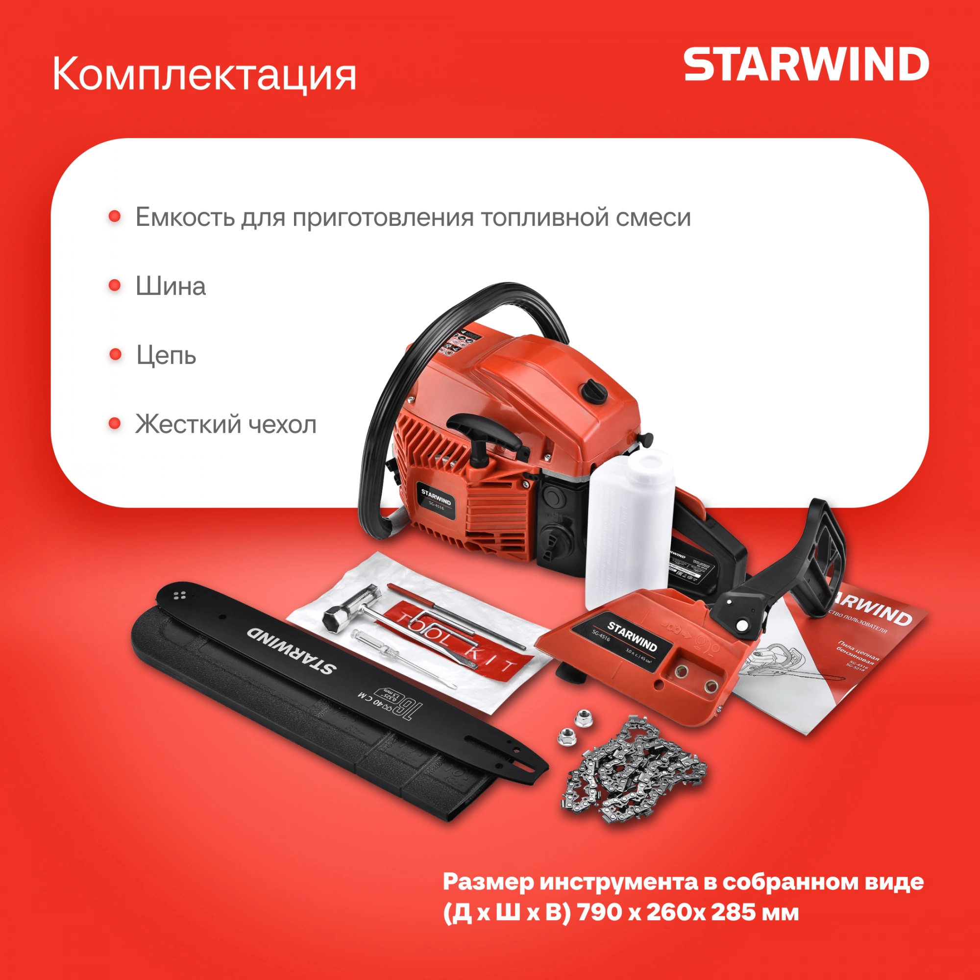 Бензопила Starwind SG-4516 2200Вт 3л.с. дл.шины:16" (40cm) — миниатюра 25