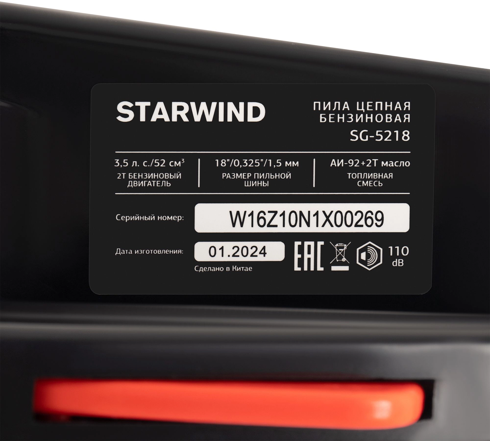 Бензопила Starwind SG-5218 2600Вт 3.5л.с. дл.шины:18" (45cm) — миниатюра 13