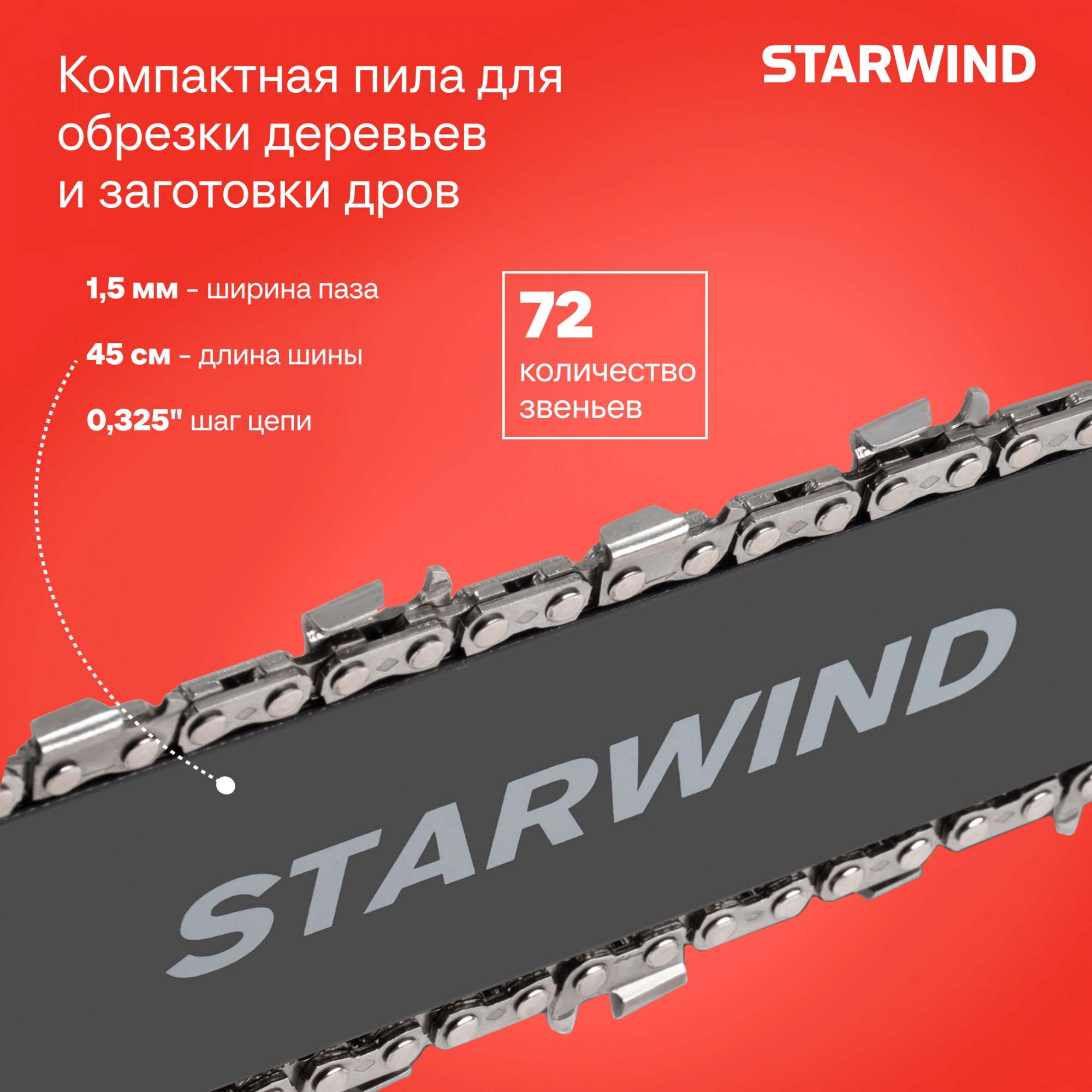 Бензопила Starwind SG-5218 2600Вт 3.5л.с. дл.шины:18" (45cm) — миниатюра 24