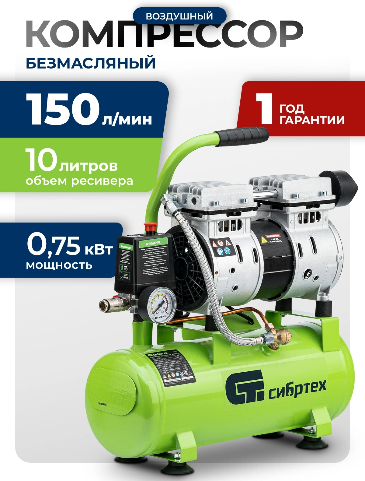 Компрессор поршневой Сибртех МБ 750/10 безмасляный 150л/мин 10л 750Вт зеленый — миниатюра 2