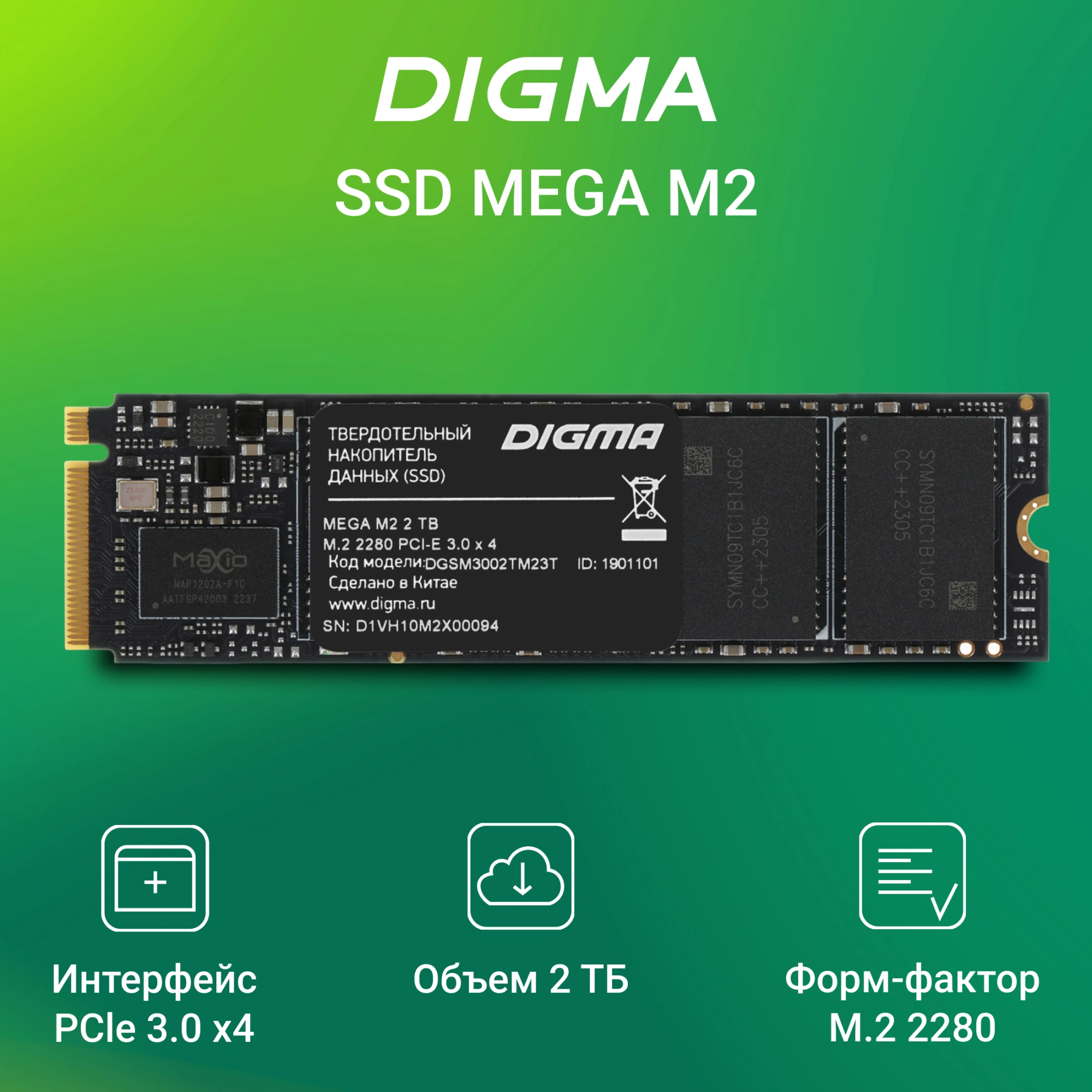 Накопитель SSD Digma PCIe 3.0 x4 2TB DGSM3002TM23T Mega M2 M.2 2280 — фото 1