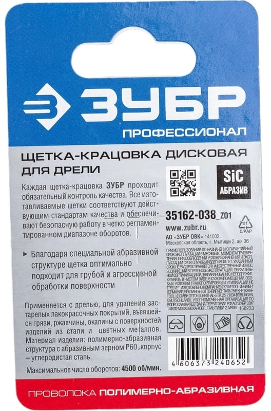 Щетка дисковая по дер./мет. Зубр 35162-038_z01 d=38мм d(посад.)=6мм (дрели) — миниатюра 5
