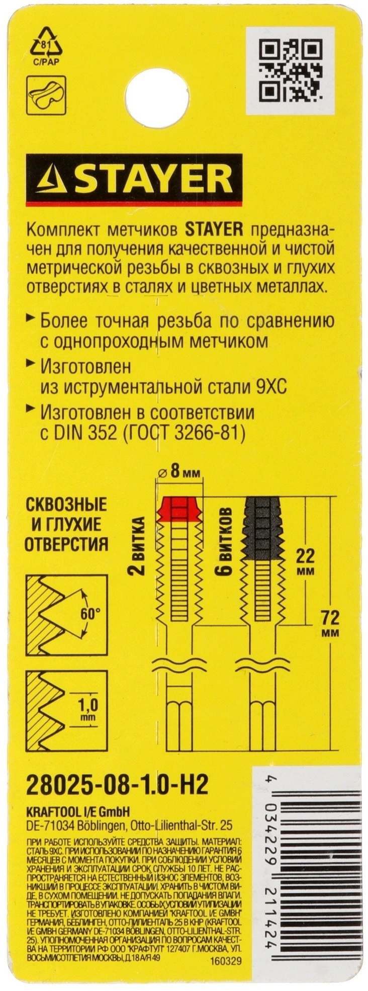 Набор метчиков Stayer 28025-08-1.0-H2 в комплекте 2 предмета — миниатюра 3