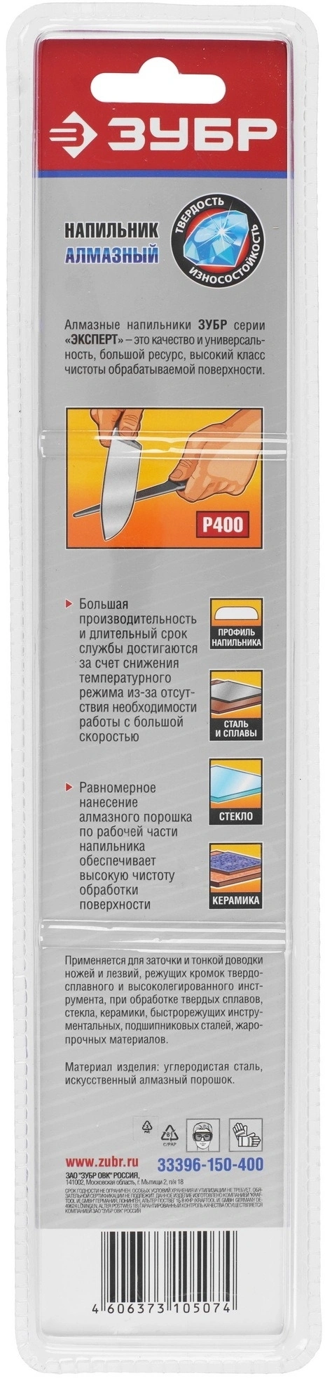 Напильник Зубр Мастер 33396-150-400 — миниатюра 8