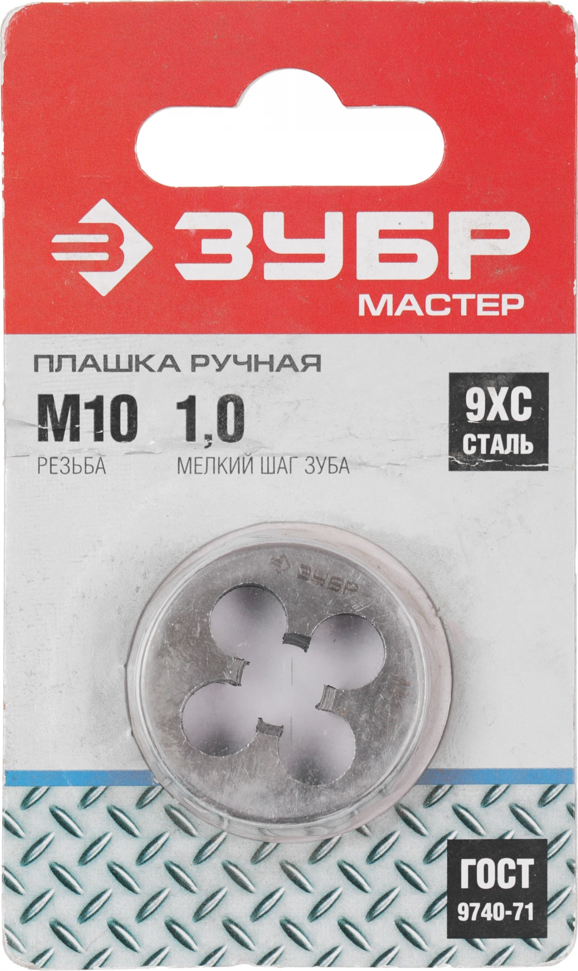 Плашка Зубр Мастер 4-28022-10-1.0 в комплекте 1 предмет — миниатюра 2
