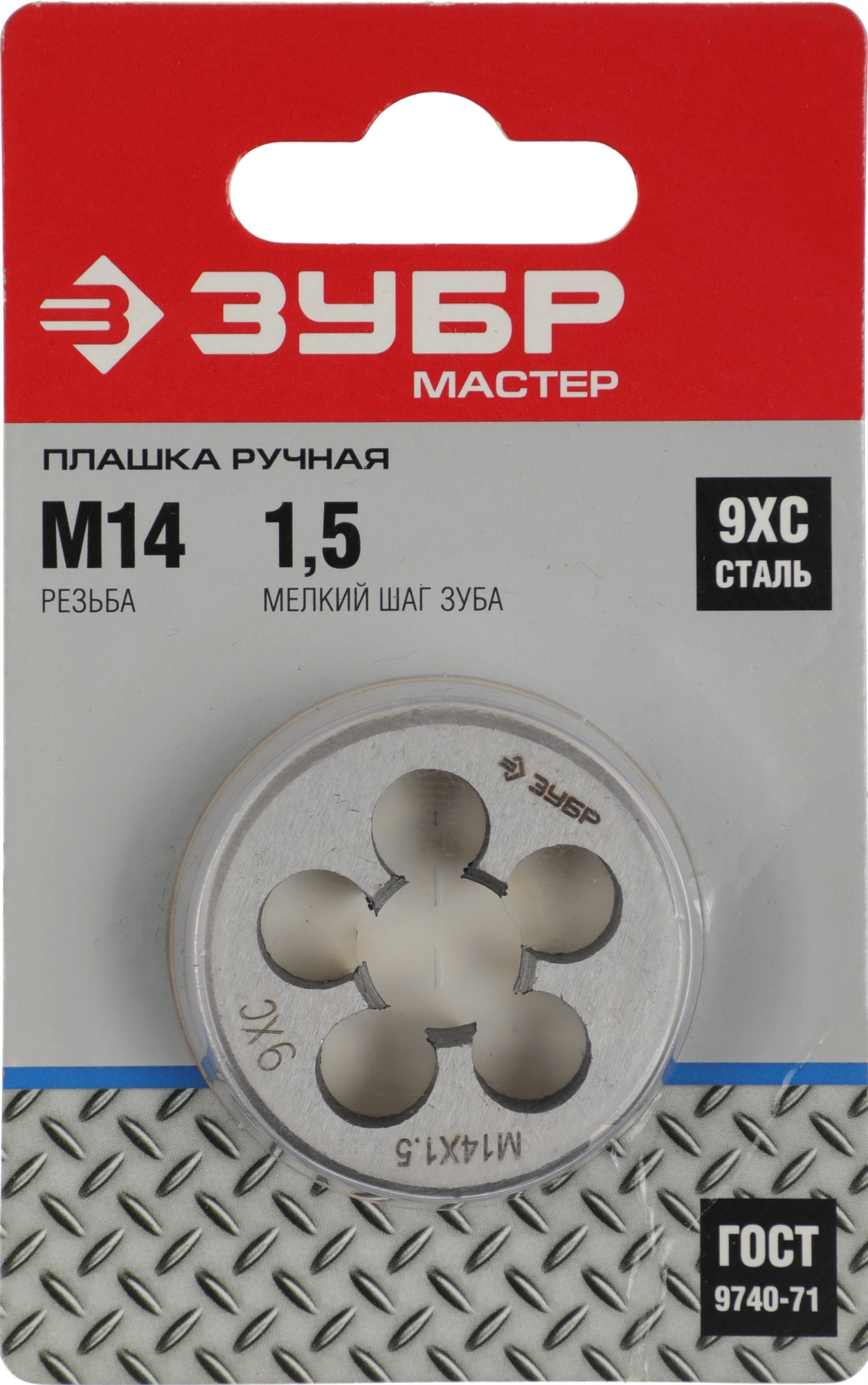 Плашка Зубр Мастер 4-28022-14-1.5 в комплекте 1 предмет — миниатюра 2