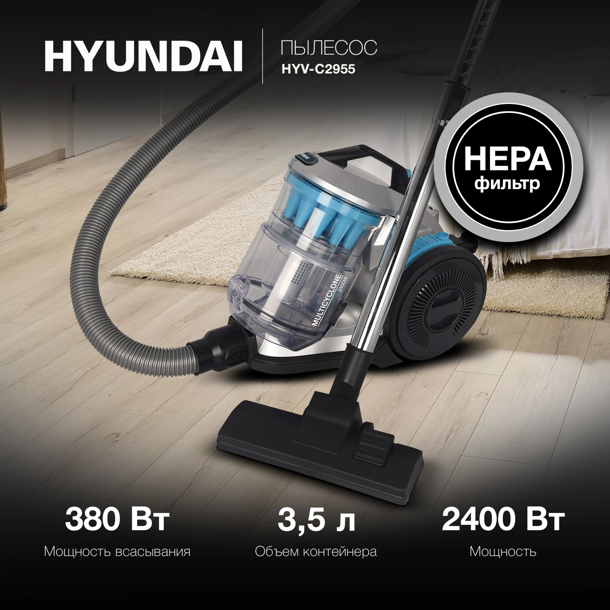 Пылесос Hyundai HYV-C2955 2400Вт серебристый/синий — миниатюра 11