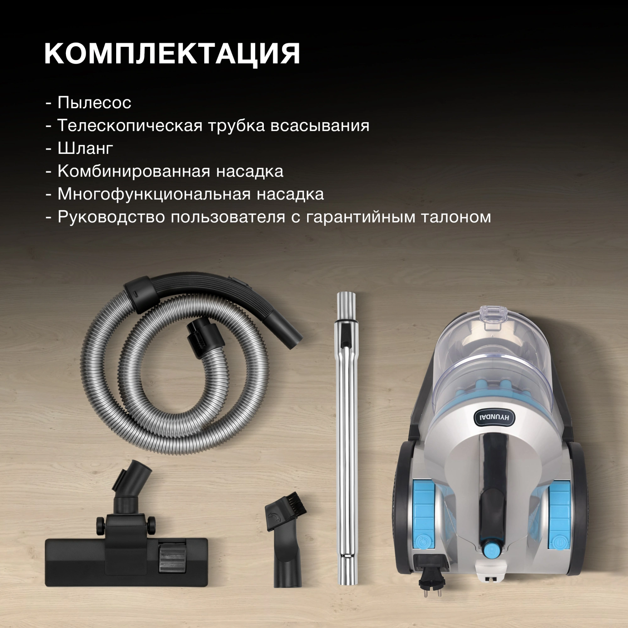Пылесос Hyundai HYV-C2955 2400Вт серебристый/синий — миниатюра 14