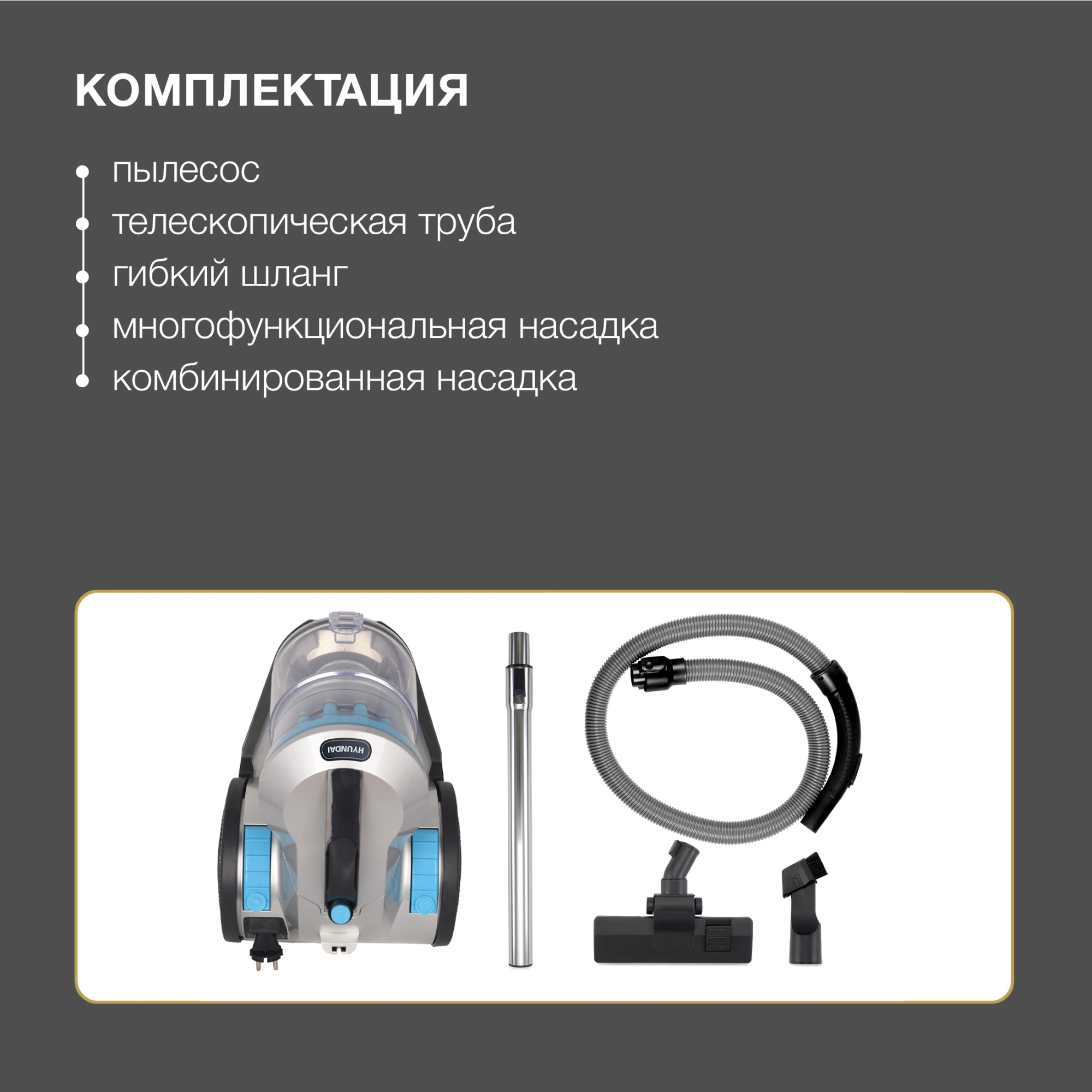 Пылесос Hyundai HYV-C2955 2400Вт серебристый/синий — миниатюра 21
