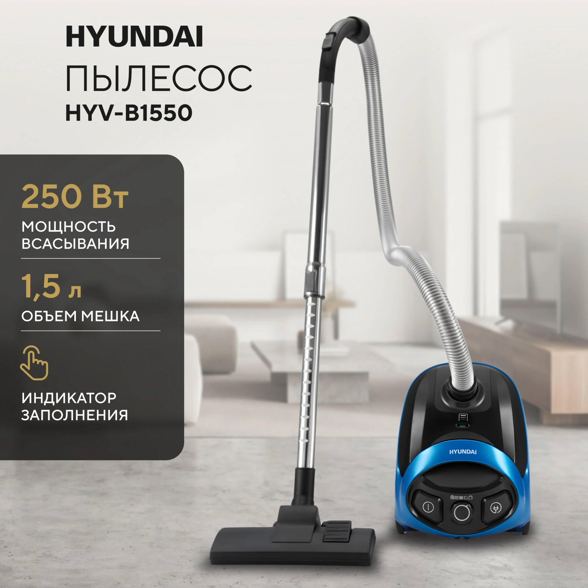 Пылесос Hyundai HYV-B1550 1800Вт синий/черный (в компл.:1мешок) — миниатюра 16
