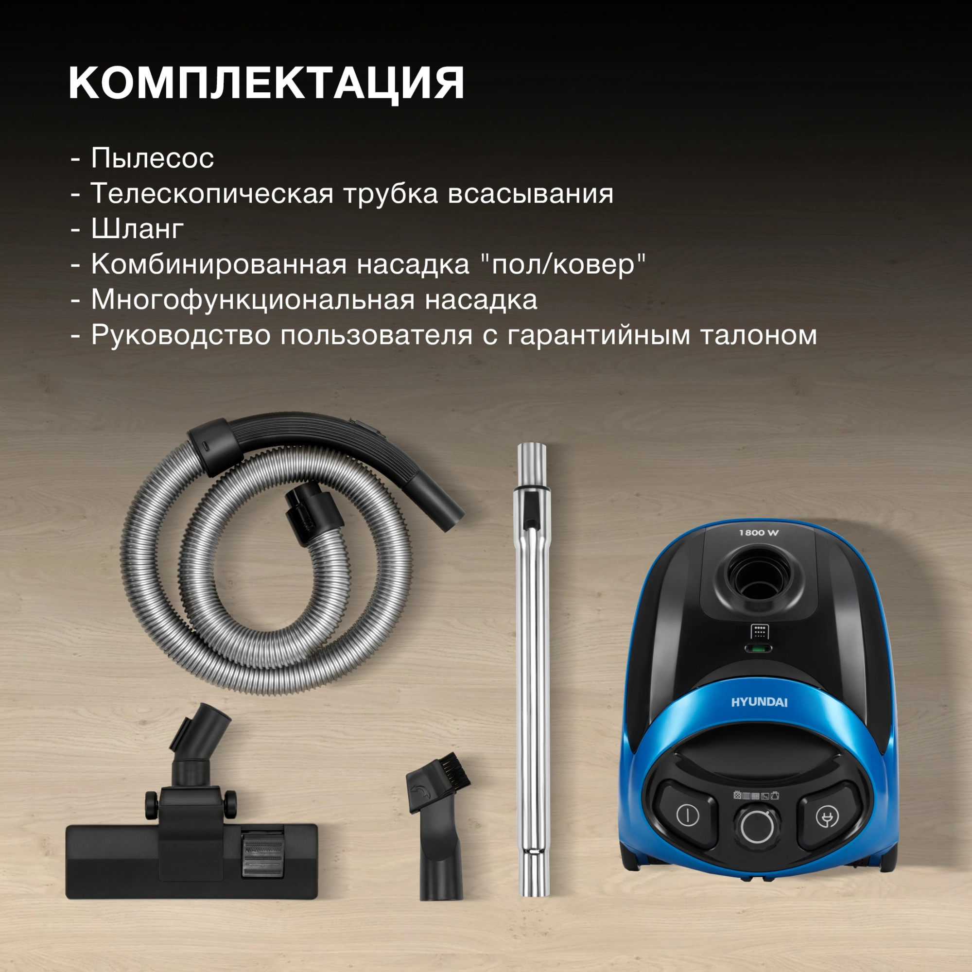 Пылесос Hyundai HYV-B1550 1800Вт синий/черный (в компл.:1мешок) — миниатюра 14