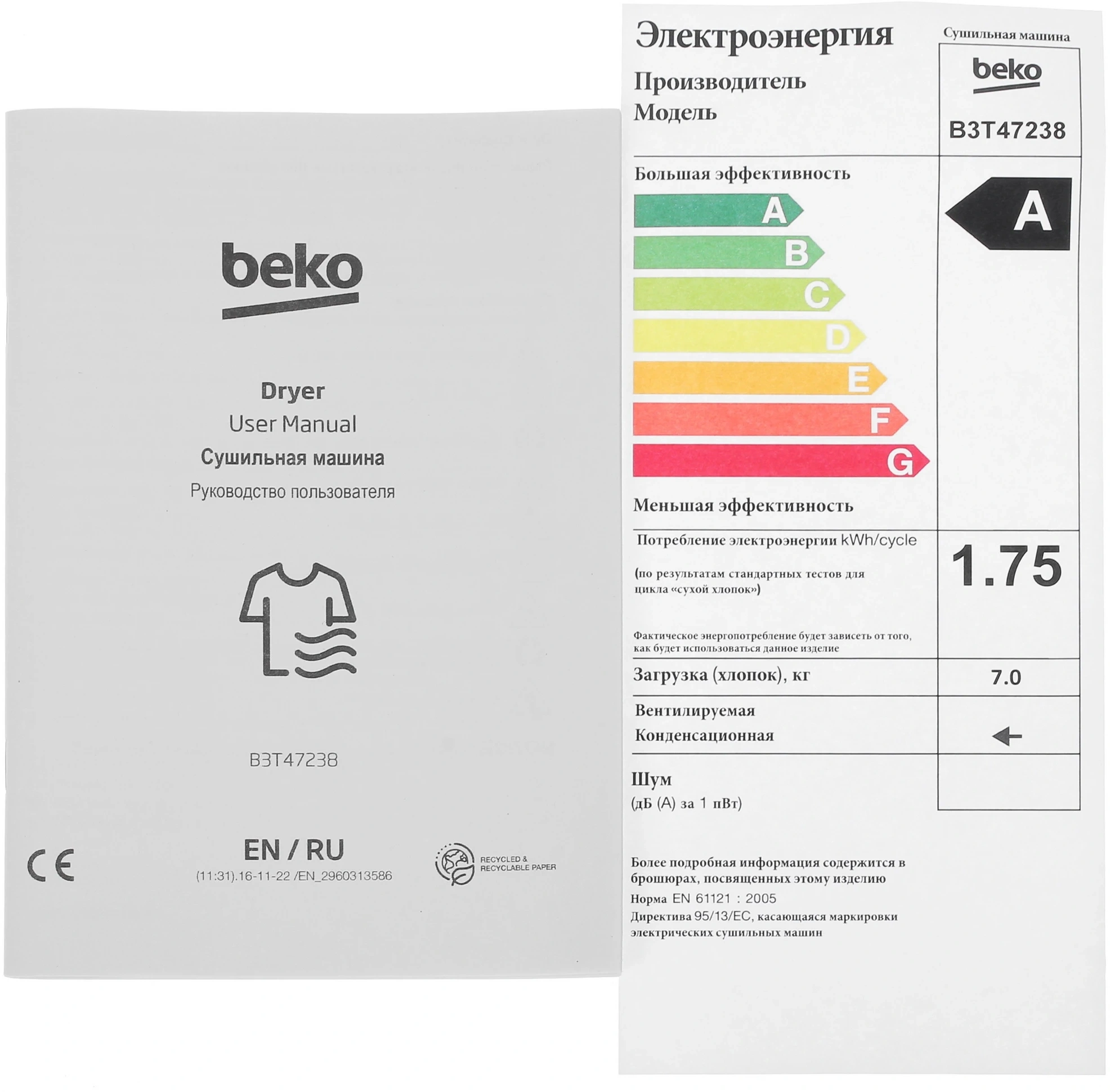 Сушильная машина Beko B3T47238 кл.энер.:A макс.загр.:7кг белый (7188303080) — миниатюра 10