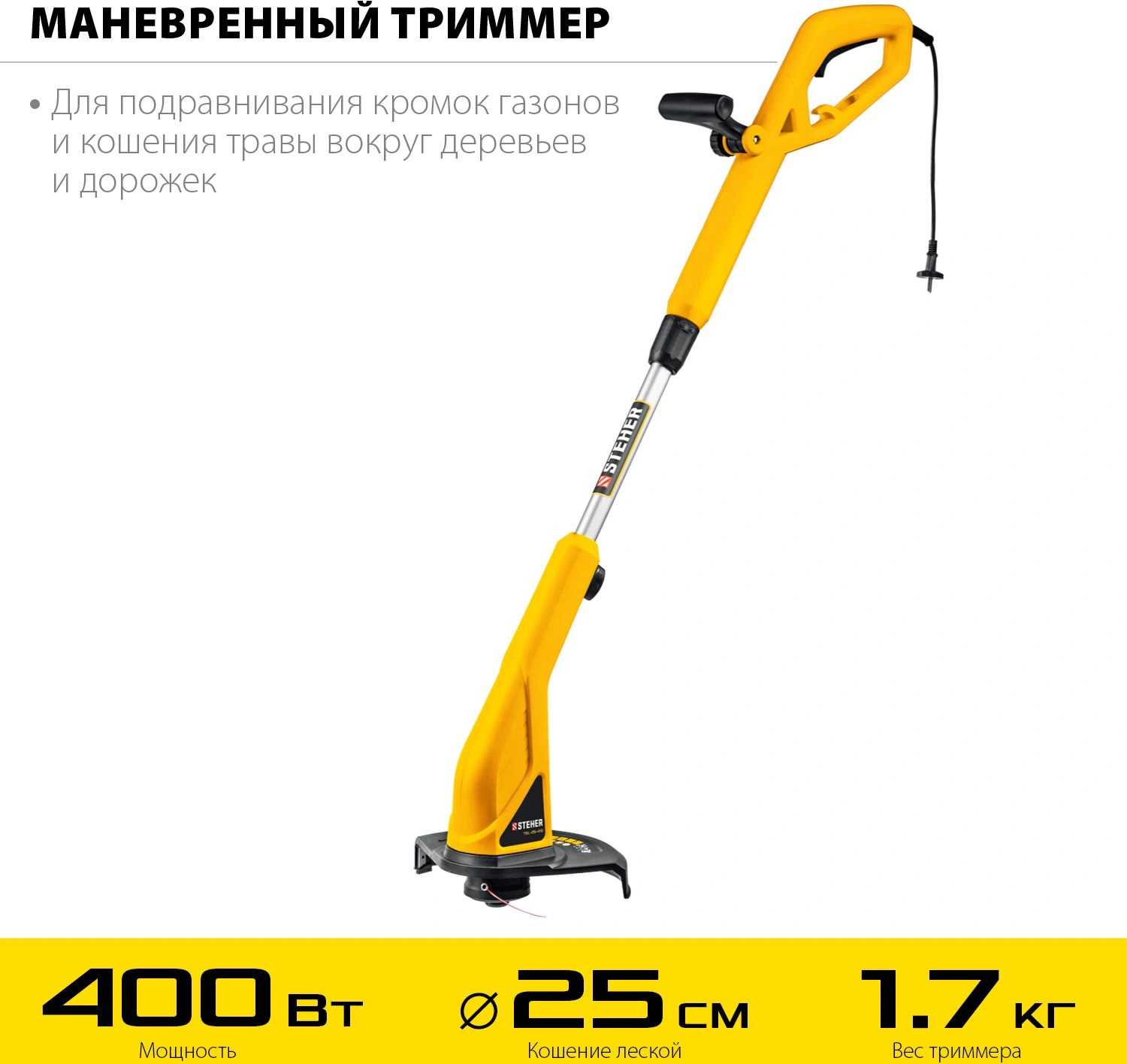Триммер электрический Steher TEL-25-410 400Вт 0.54л.с. неразбор.штан. реж.эл.:леска — миниатюра 2